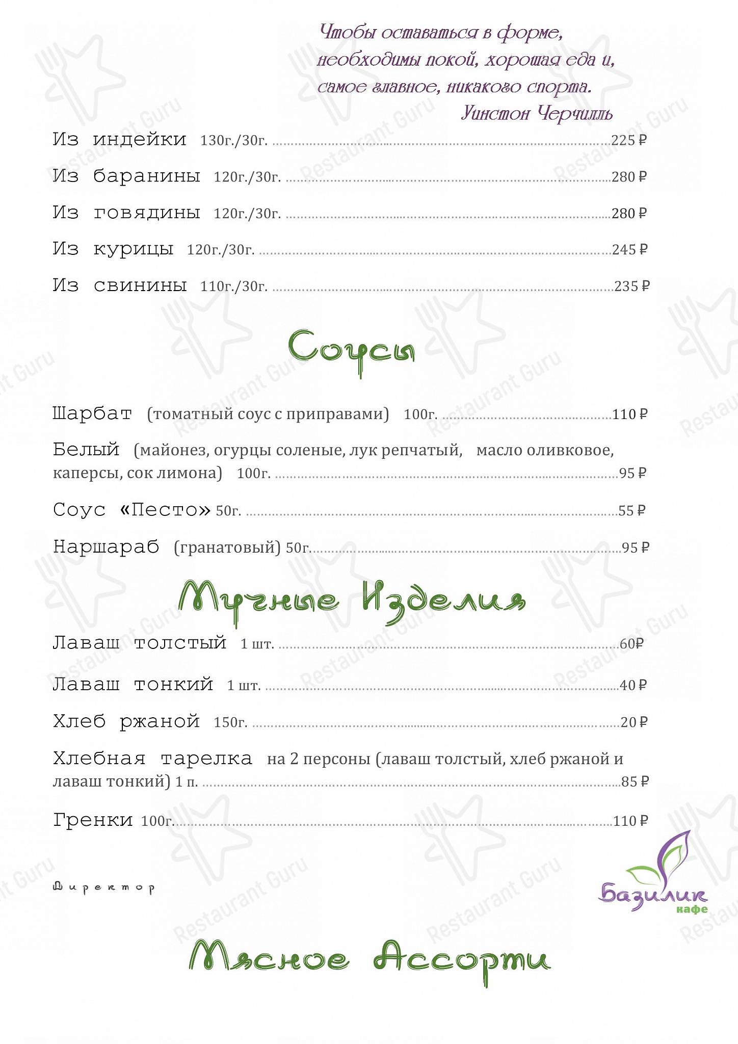Кафе базилик тольятти