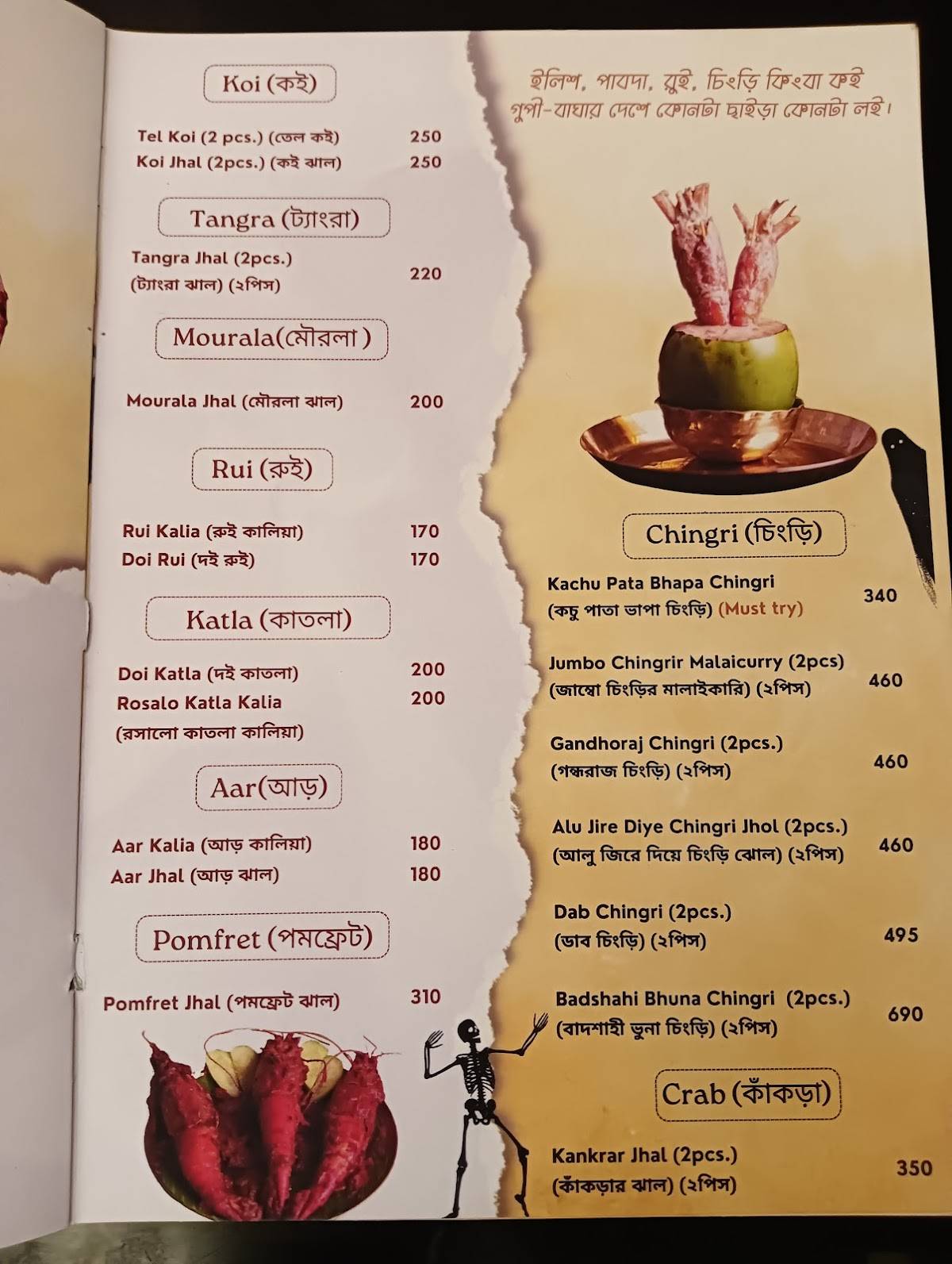 Bhooter Raja Dilo Bor - Sodepur menu