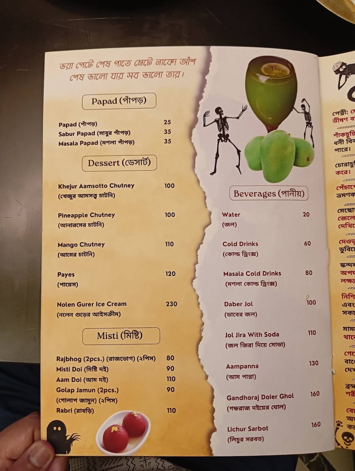 Bhooter Raja Dilo Bor - Sodepur menu