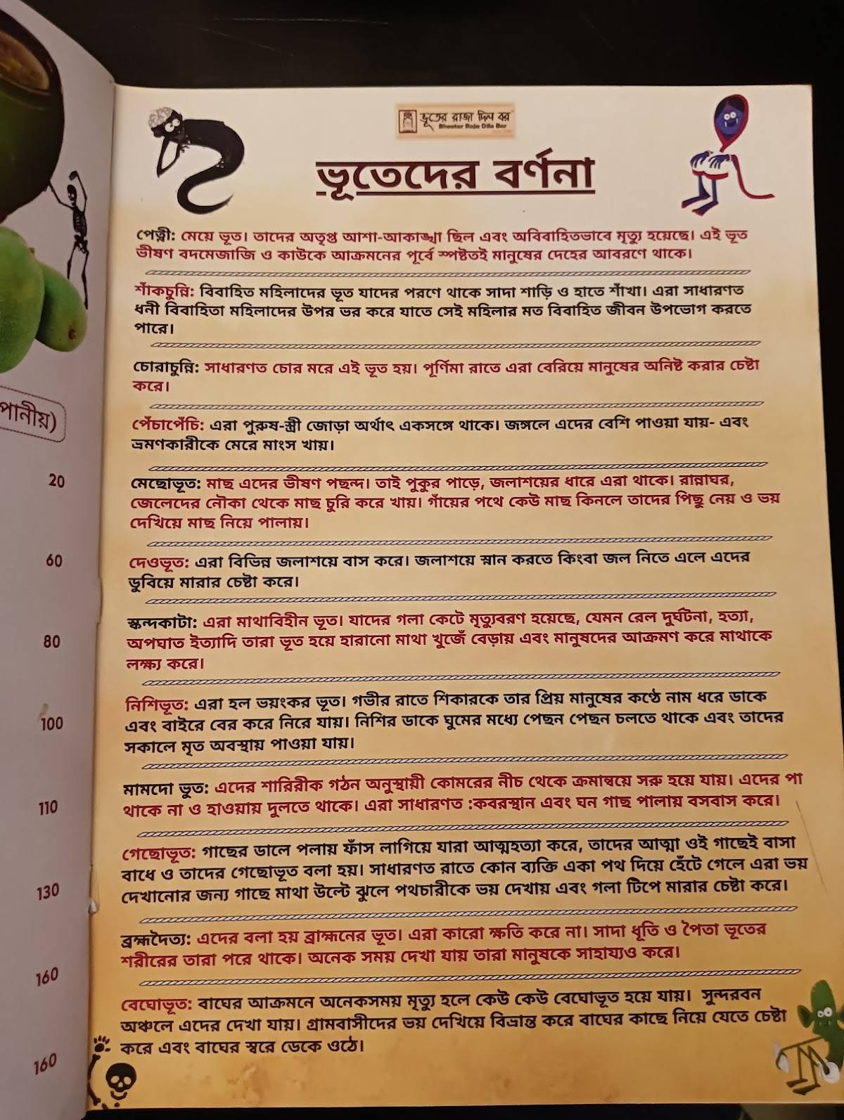 Bhooter Raja Dilo Bor - Sodepur menu