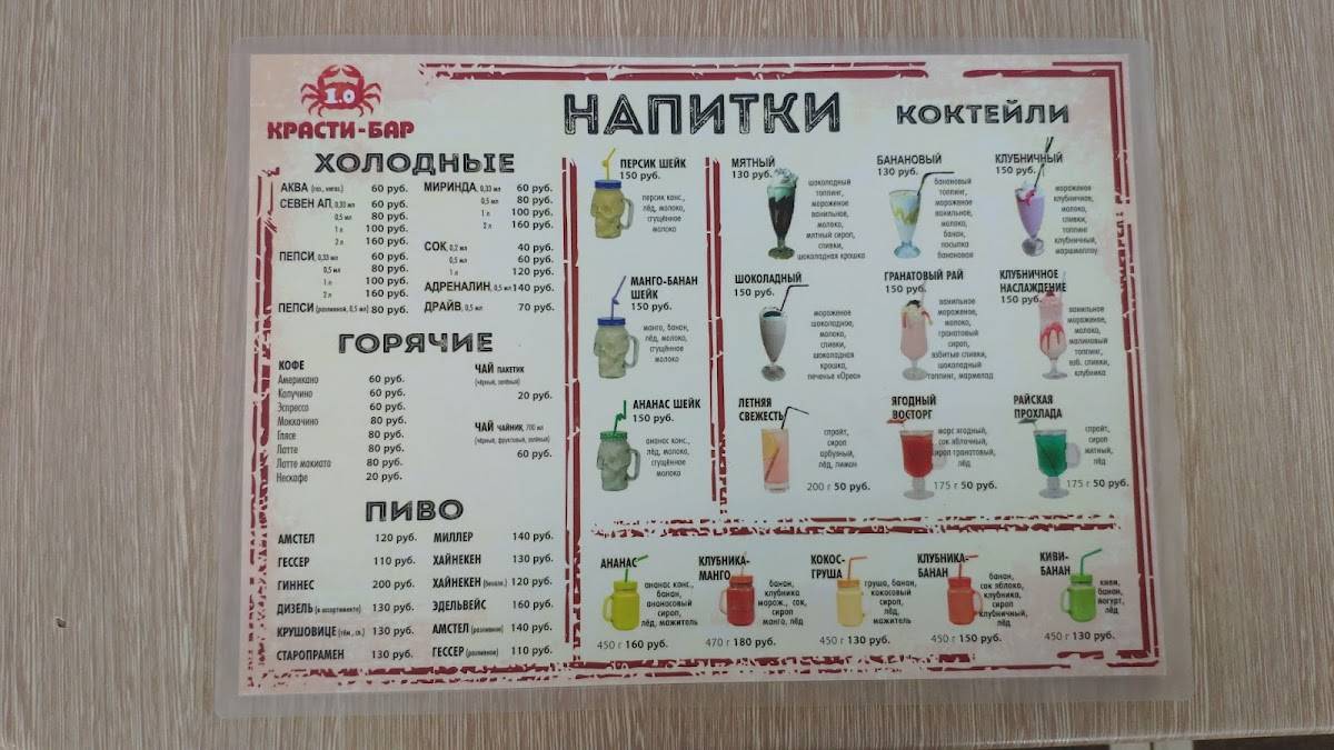 Menu de Красти-бар