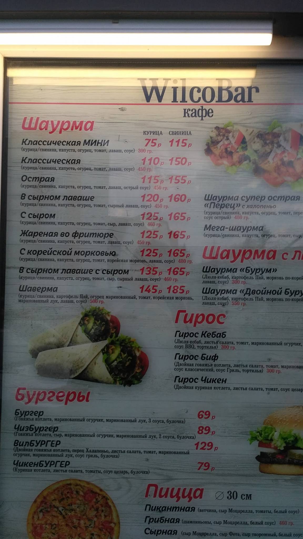 Menu au WilcoBar, Tcheboksary, Kosmonavta A.G. Nikolaeva Street