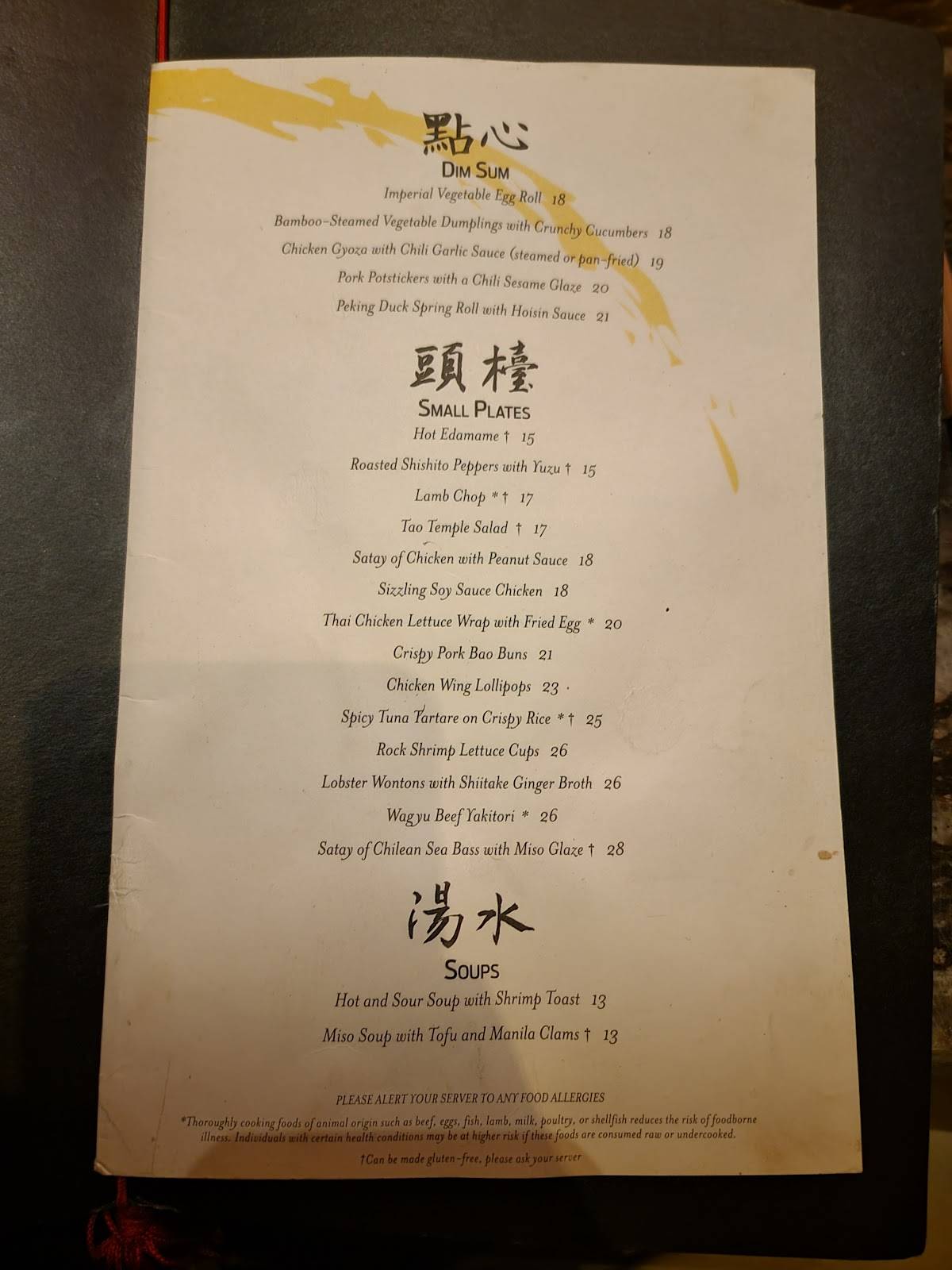 Меню TAO Asian Bistro & Nightclub, Лас-Вегас, S Las Vegas Blvd