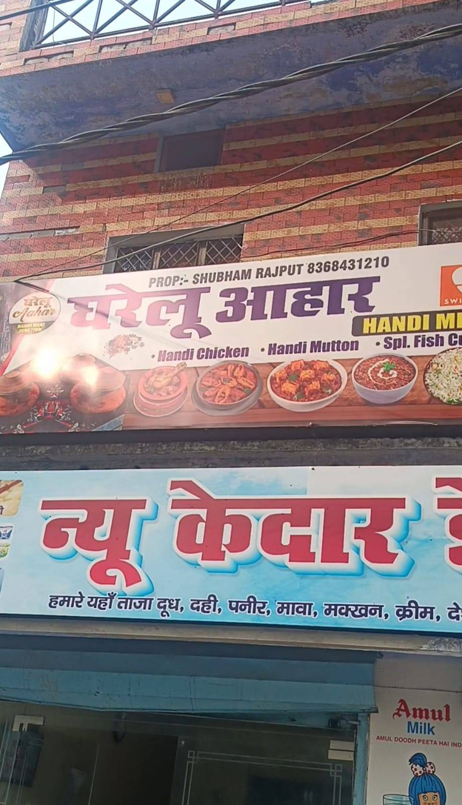 Gharelu Aahar menu