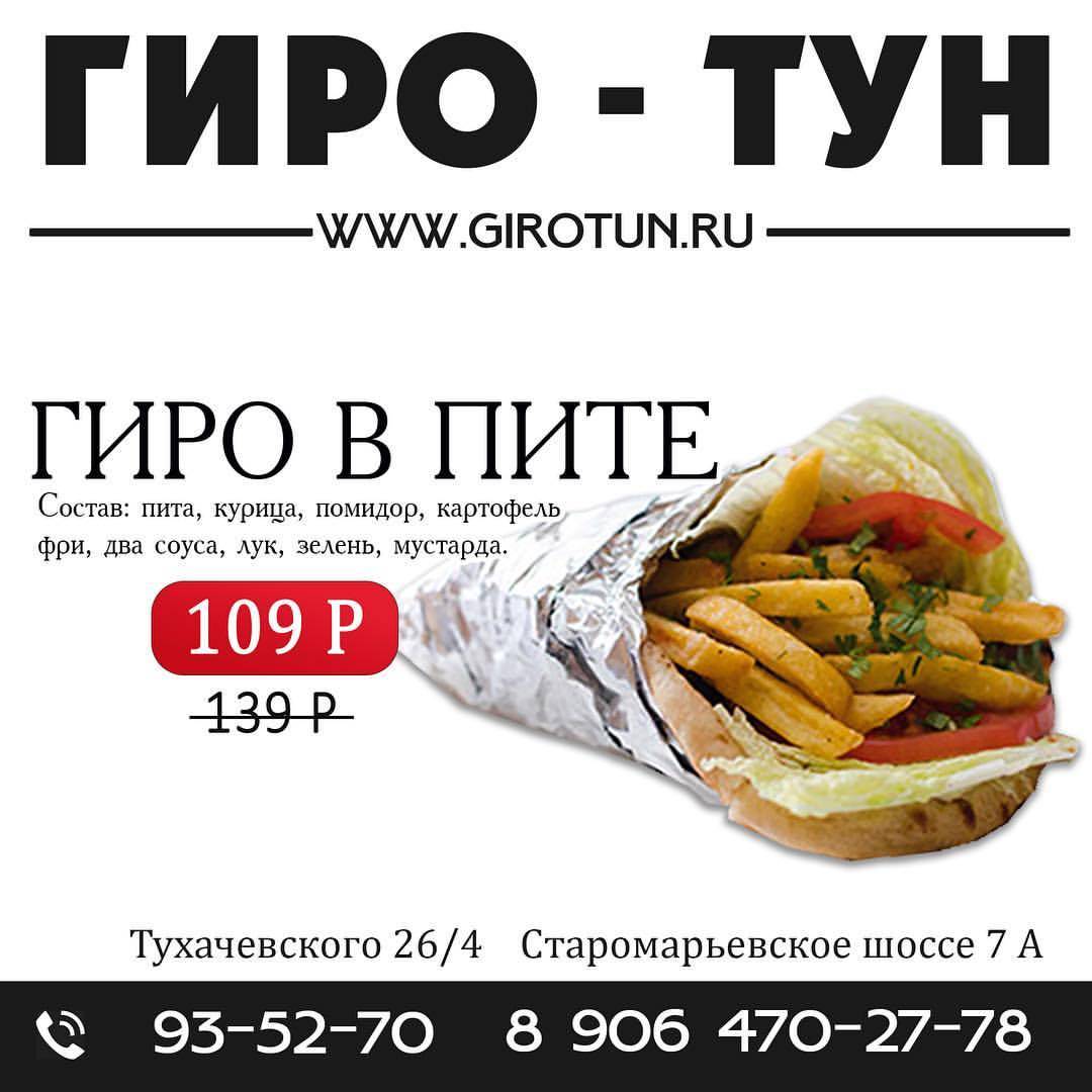 Menu au Giro-Tun pub et bar, Stavropol, Старомарьевское шоссе