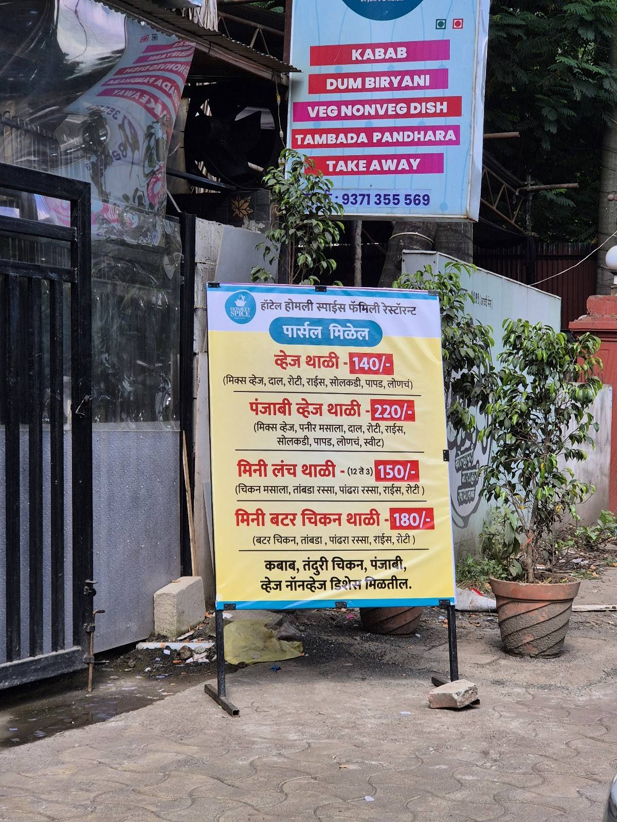 Hotel Homely Spice Branch 2nd Takala menu