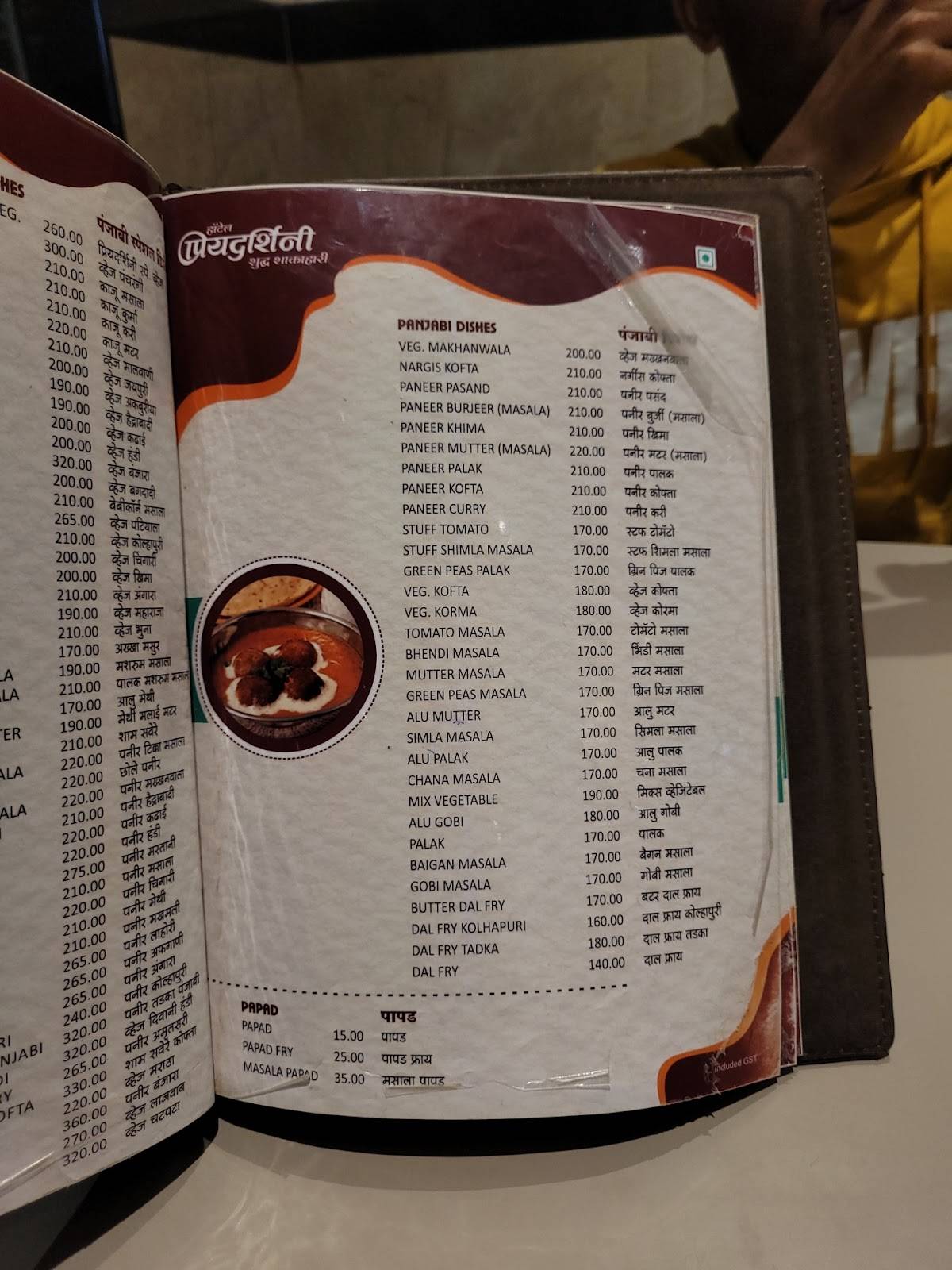Hotel Priyadarshini menu