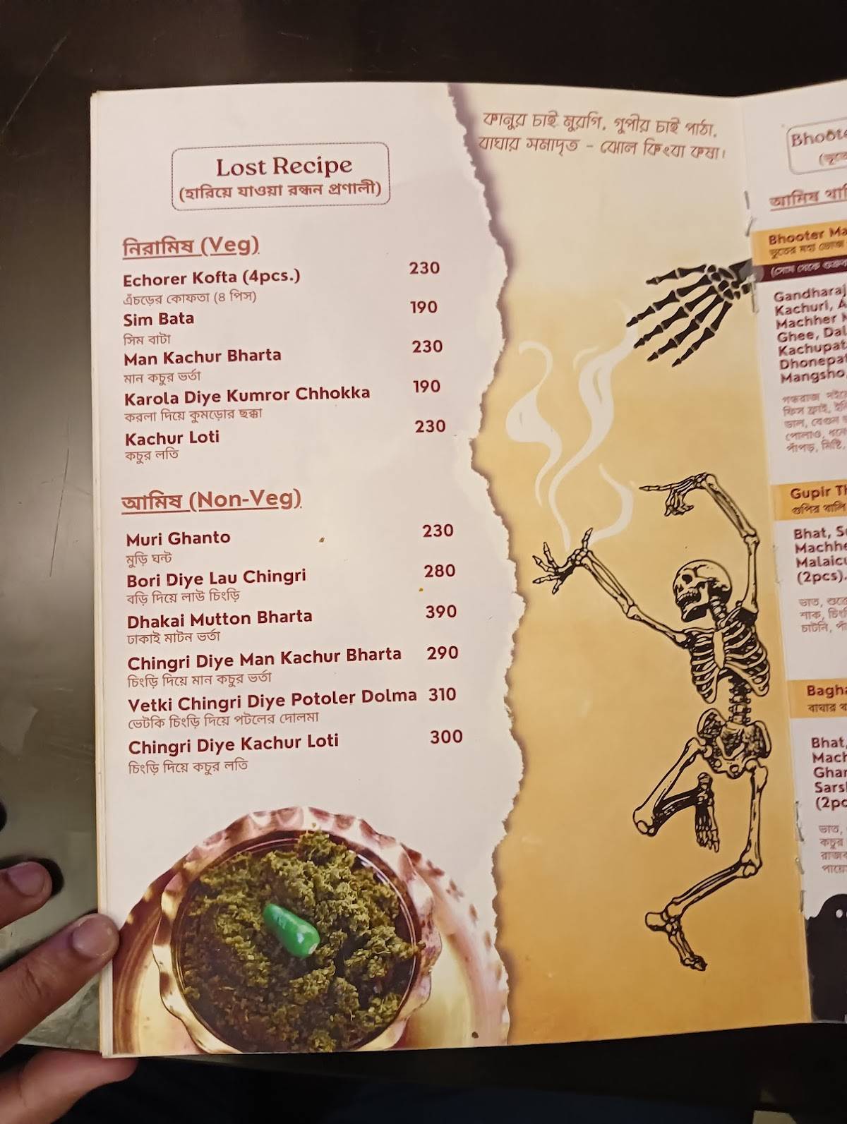Bhooter Raja Dilo Bor - Sodepur menu