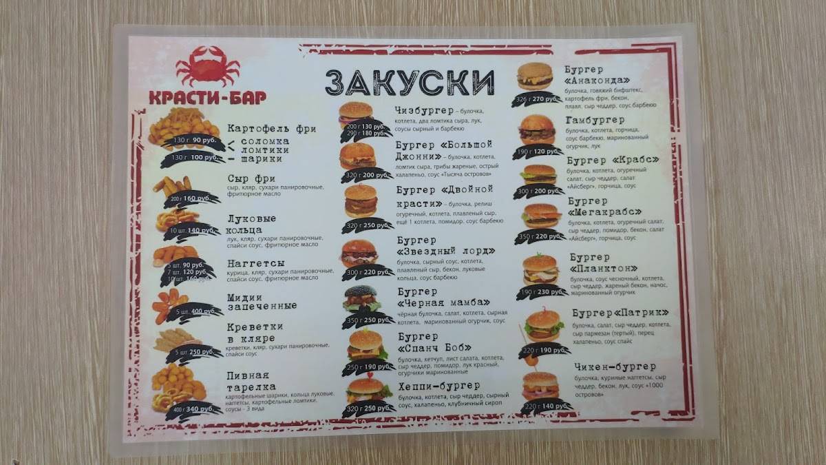 Menu de Красти-бар