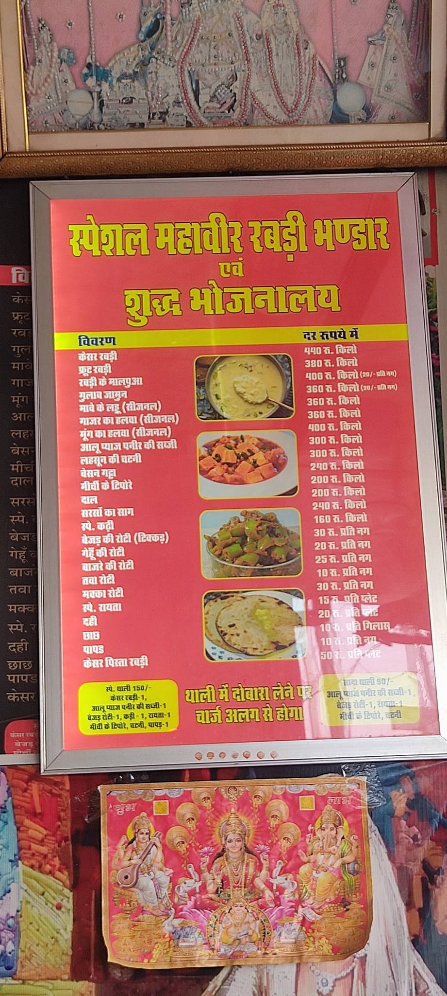 Mahavir Rabri Bhandar menu