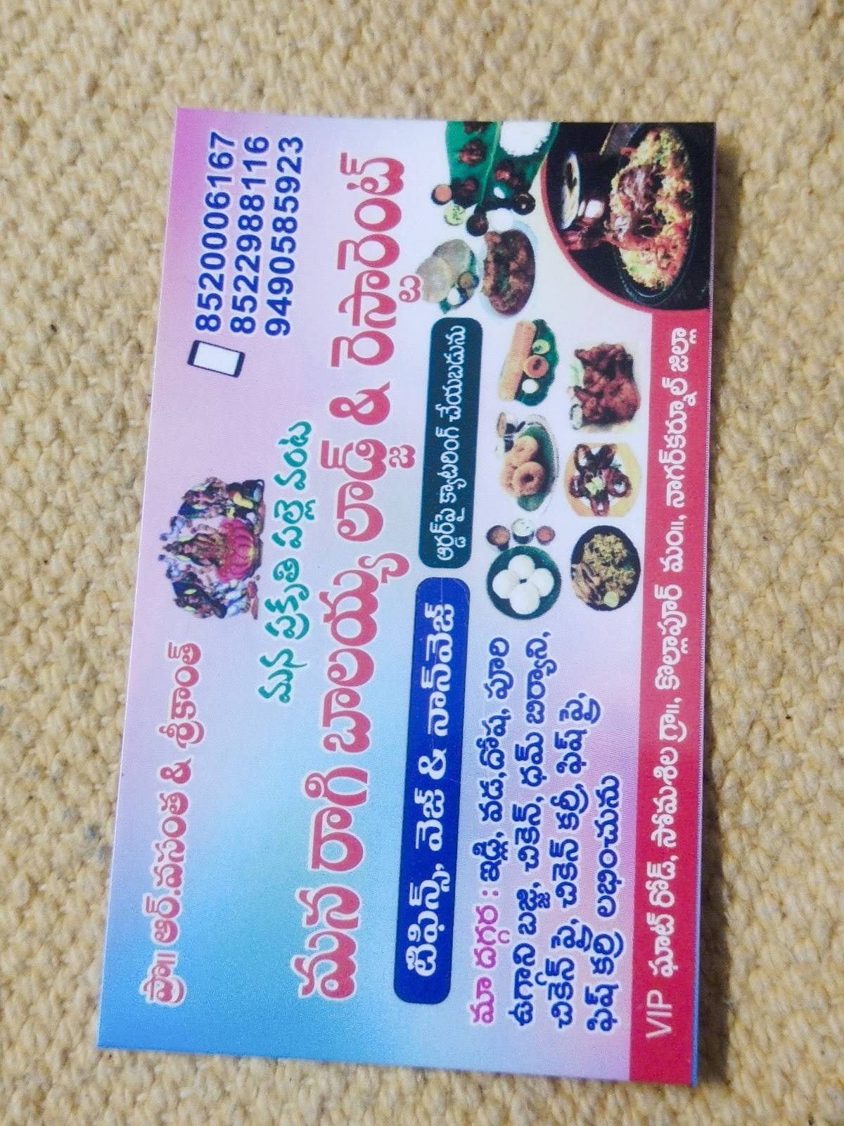 Mana Ragi Balaya Lodge and Restaurant menu