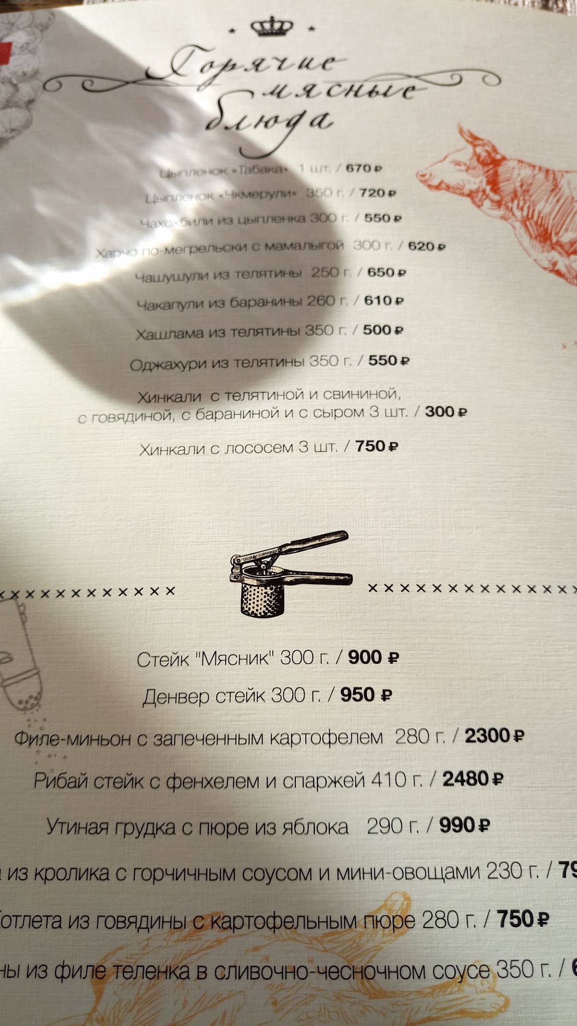 Menu au Marani restaurant, Zhukovka, Rublevo-Uspenskoye Shosse