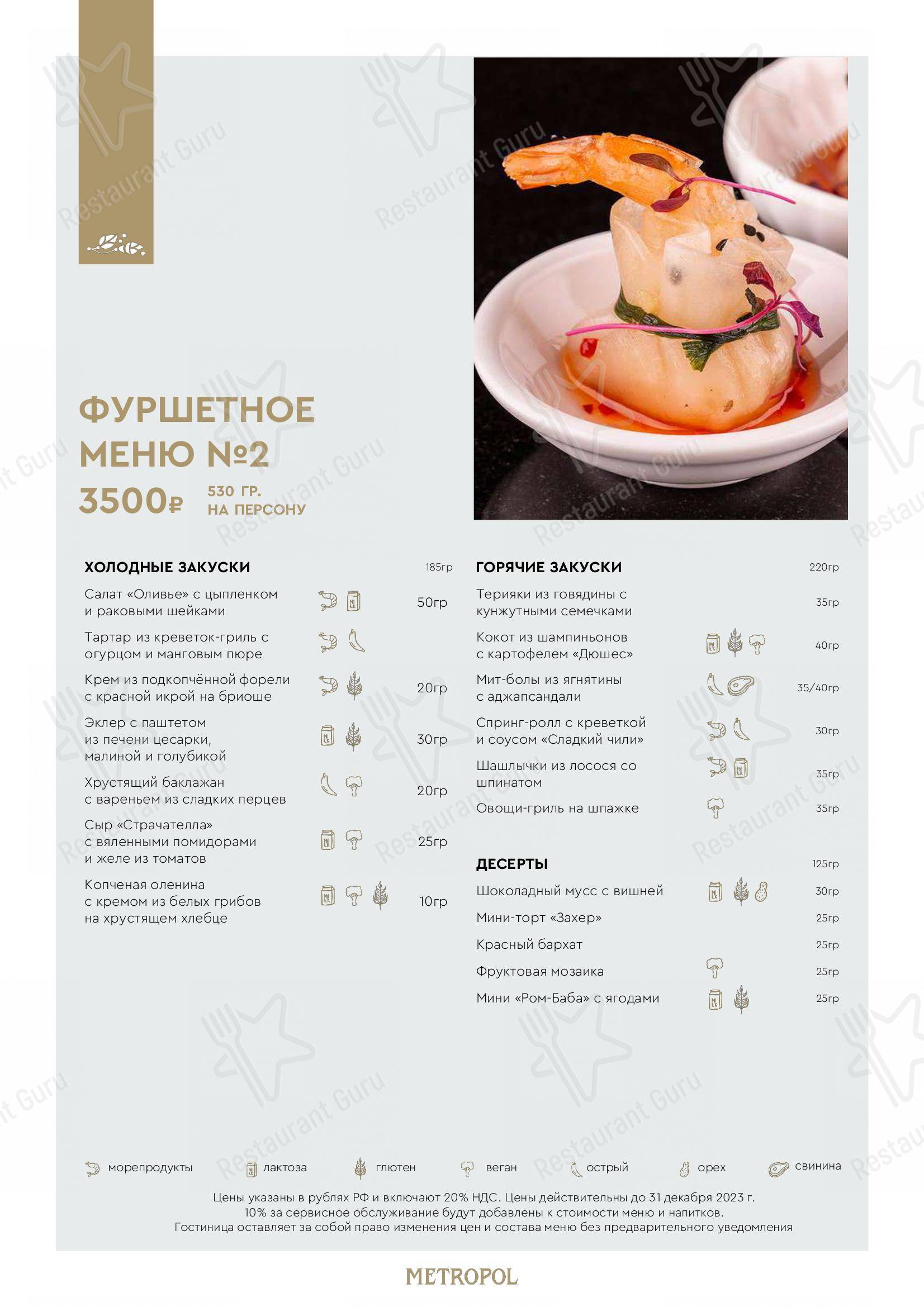 Menu au Metropol restaurant, Moscou