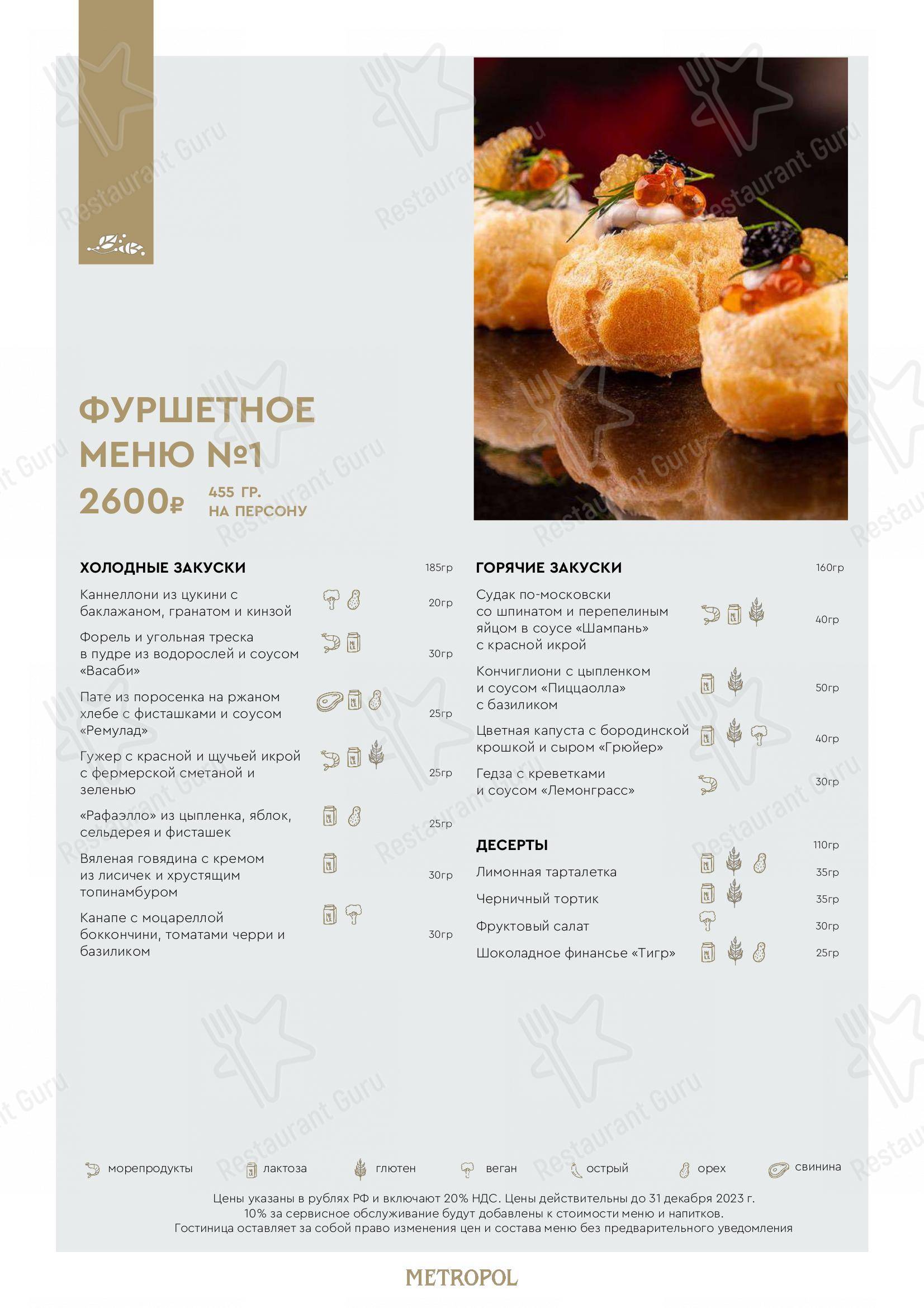 Menu au Metropol restaurant, Moscou