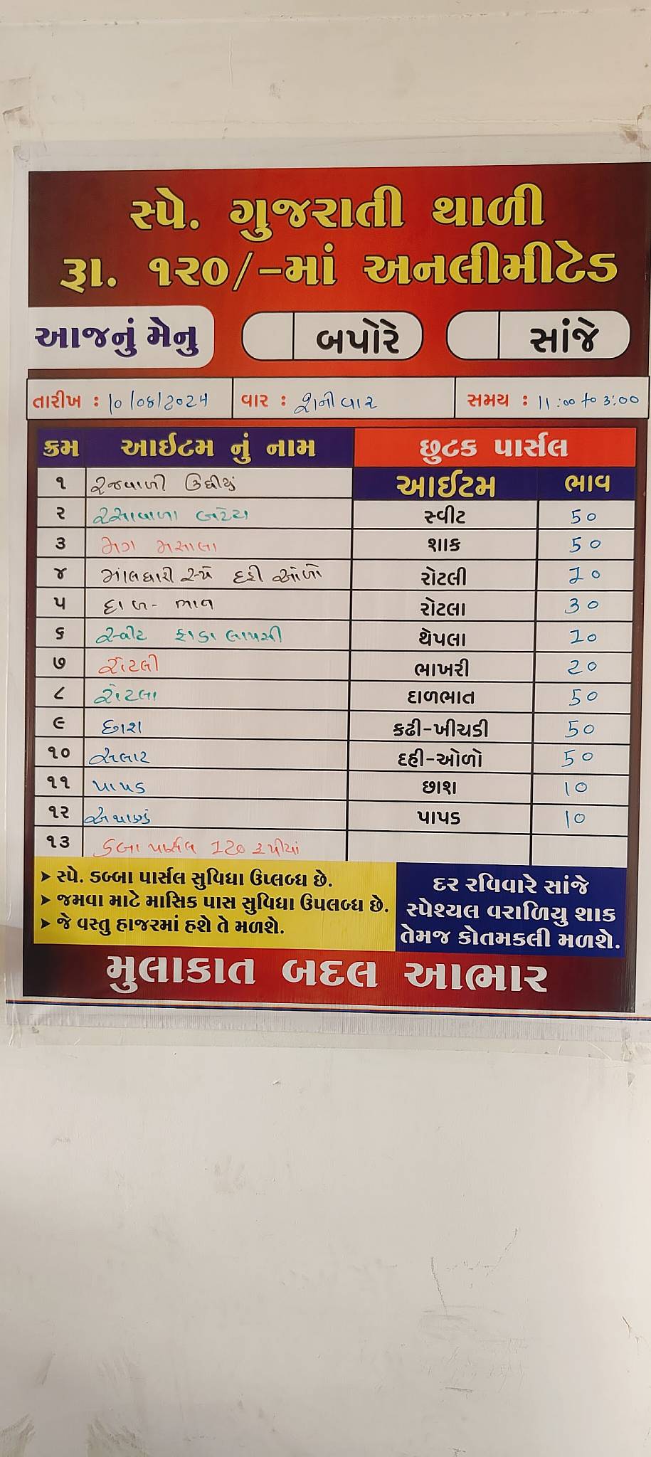 New Maldhari Hotel menu