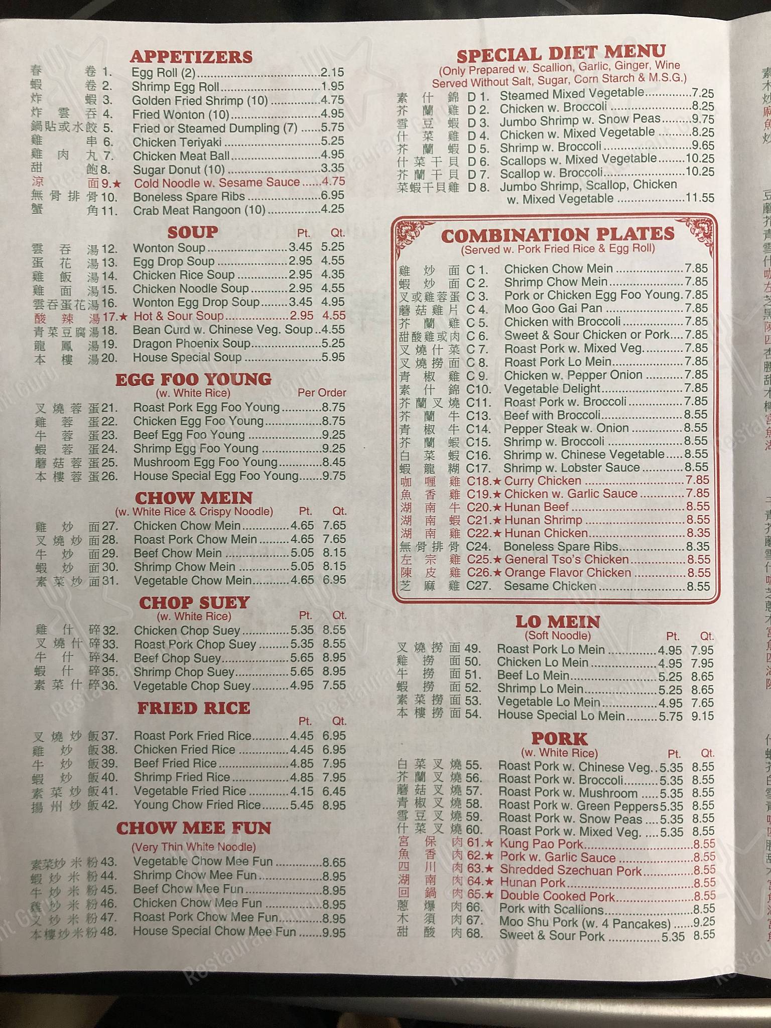 Menu at No. 1 Chinese Restaurant, Menominee