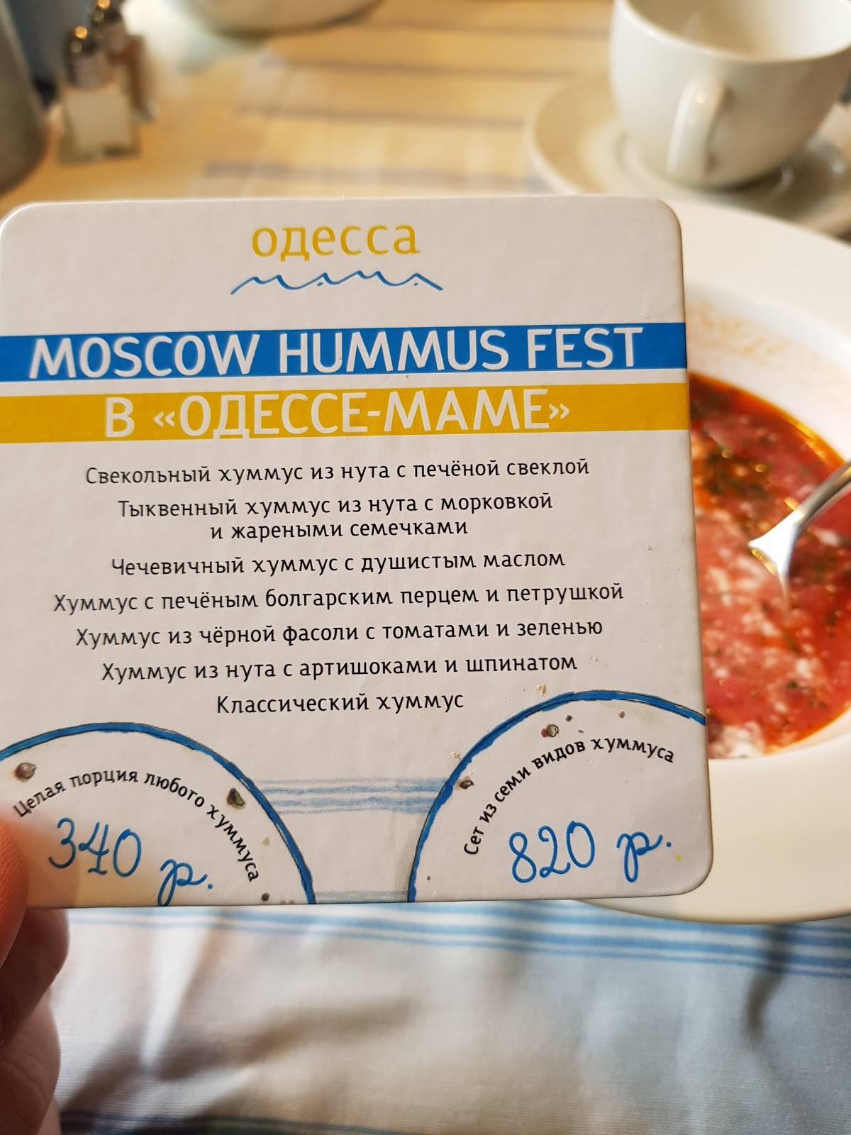 Menu au Odessa-mama restaurant, Moscou, Ukrainsky Boulevard