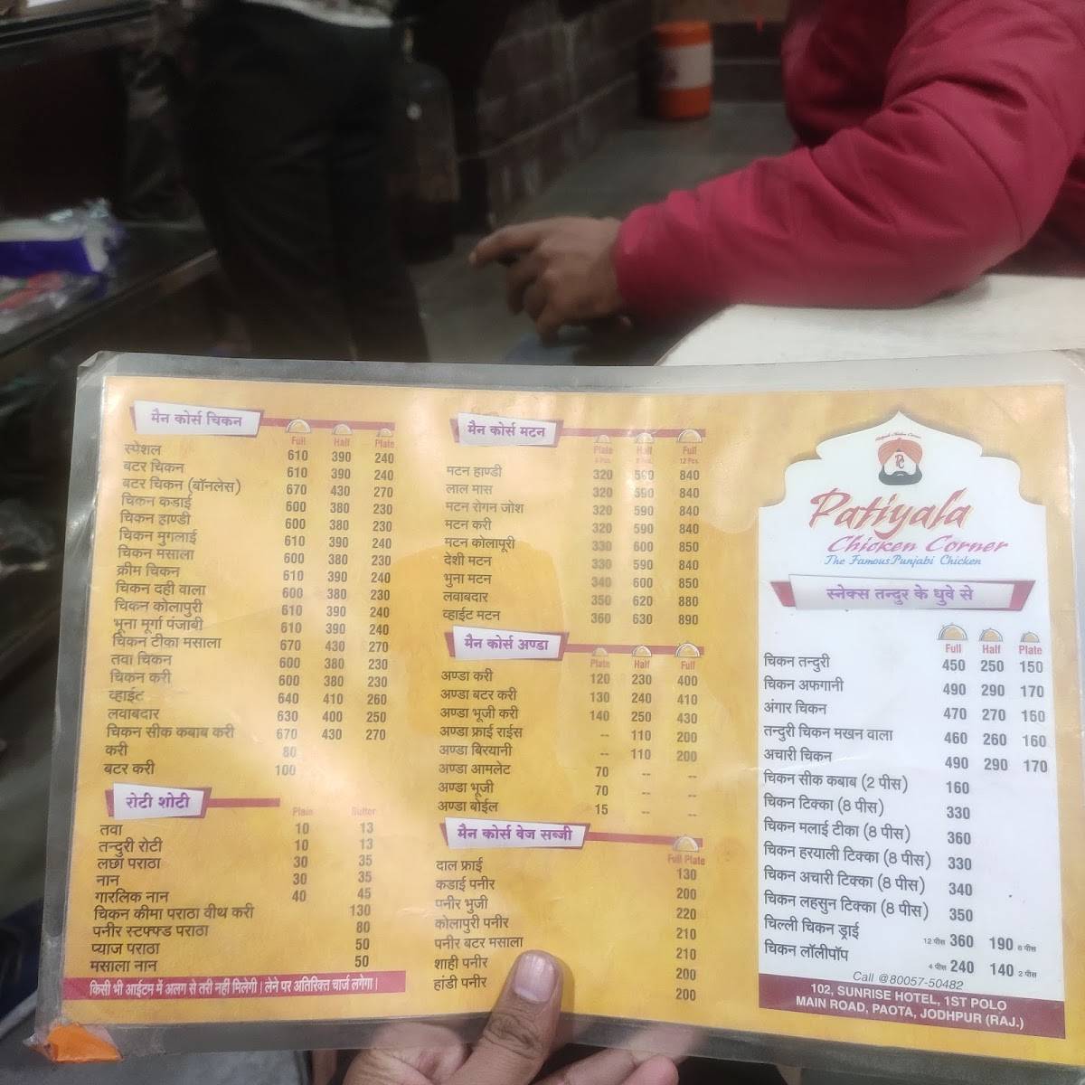 Patiyala Chicken Corner menu