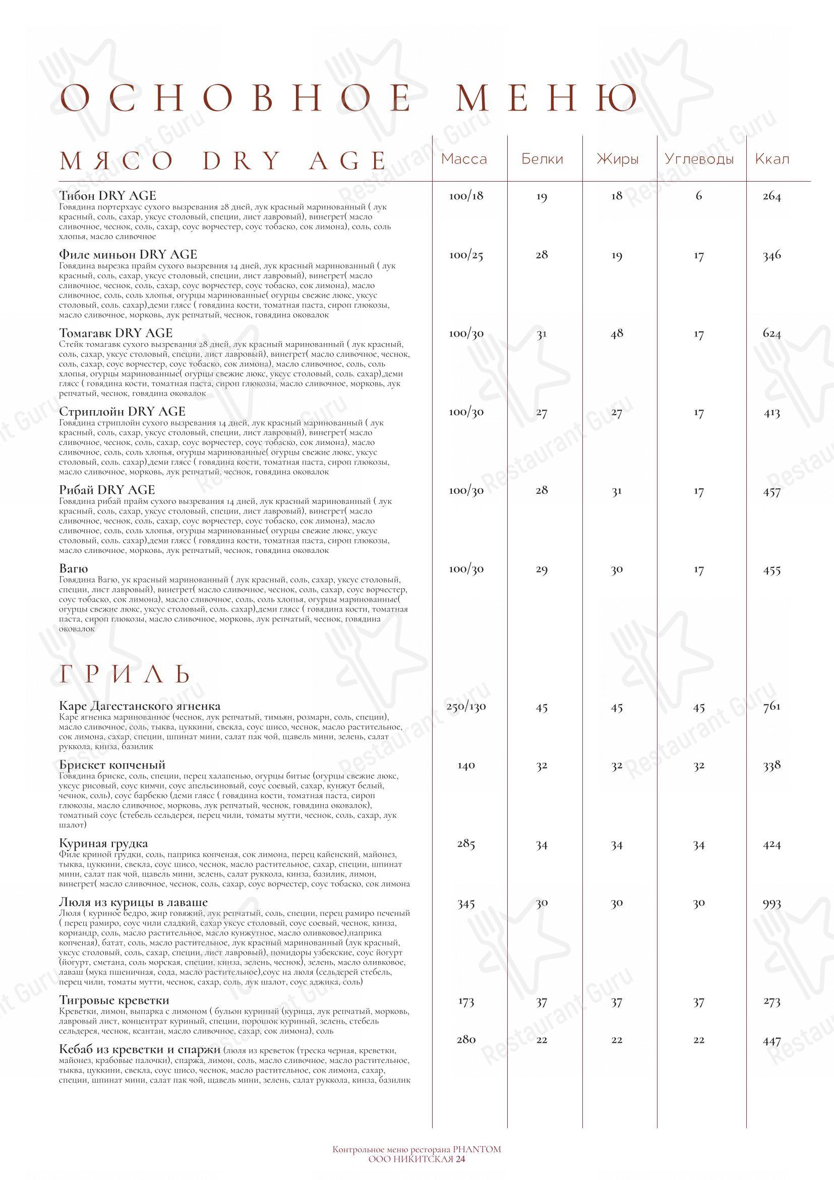 Menu pour Phantom restaurant