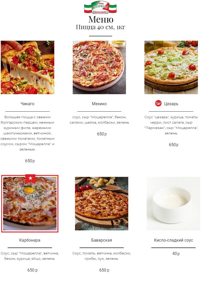 Меню кафе Pizza Exspress, Волжск, улица Ленина