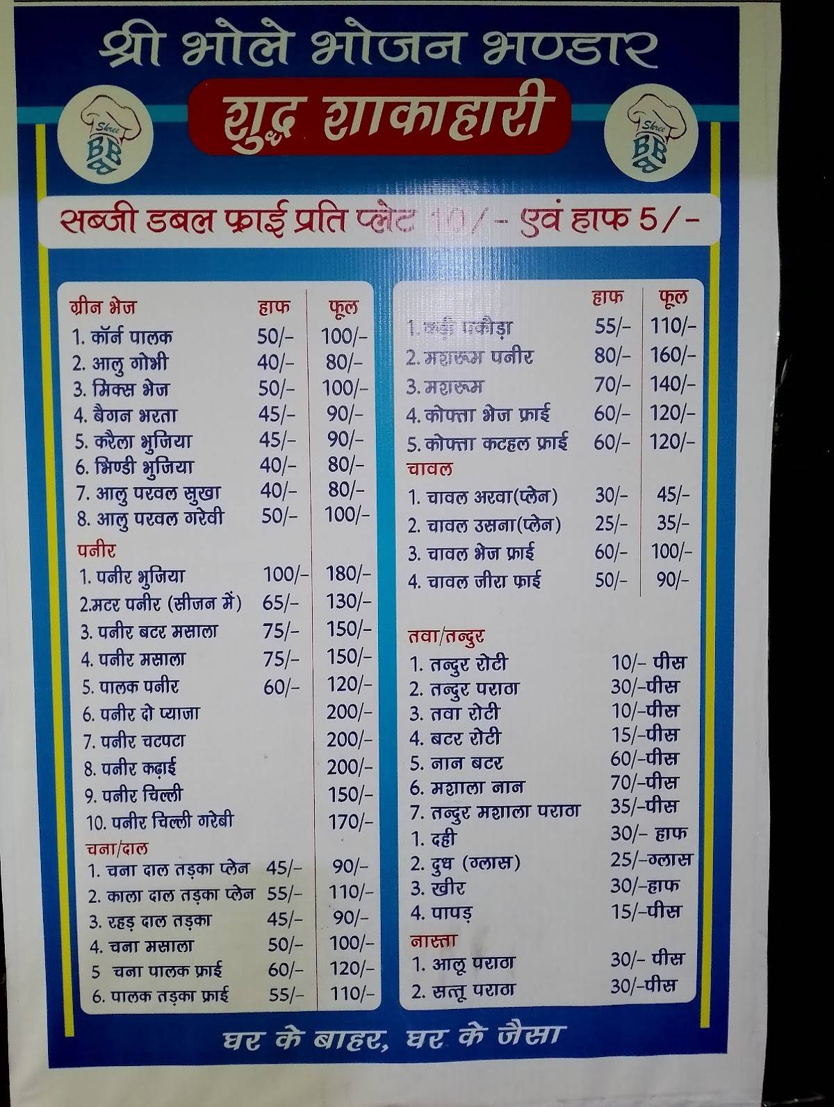 Shri Bhole Bhojan Bhandar menu