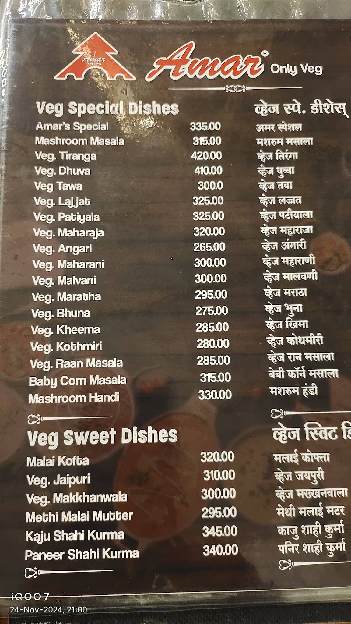 Amar Only Veg menu
