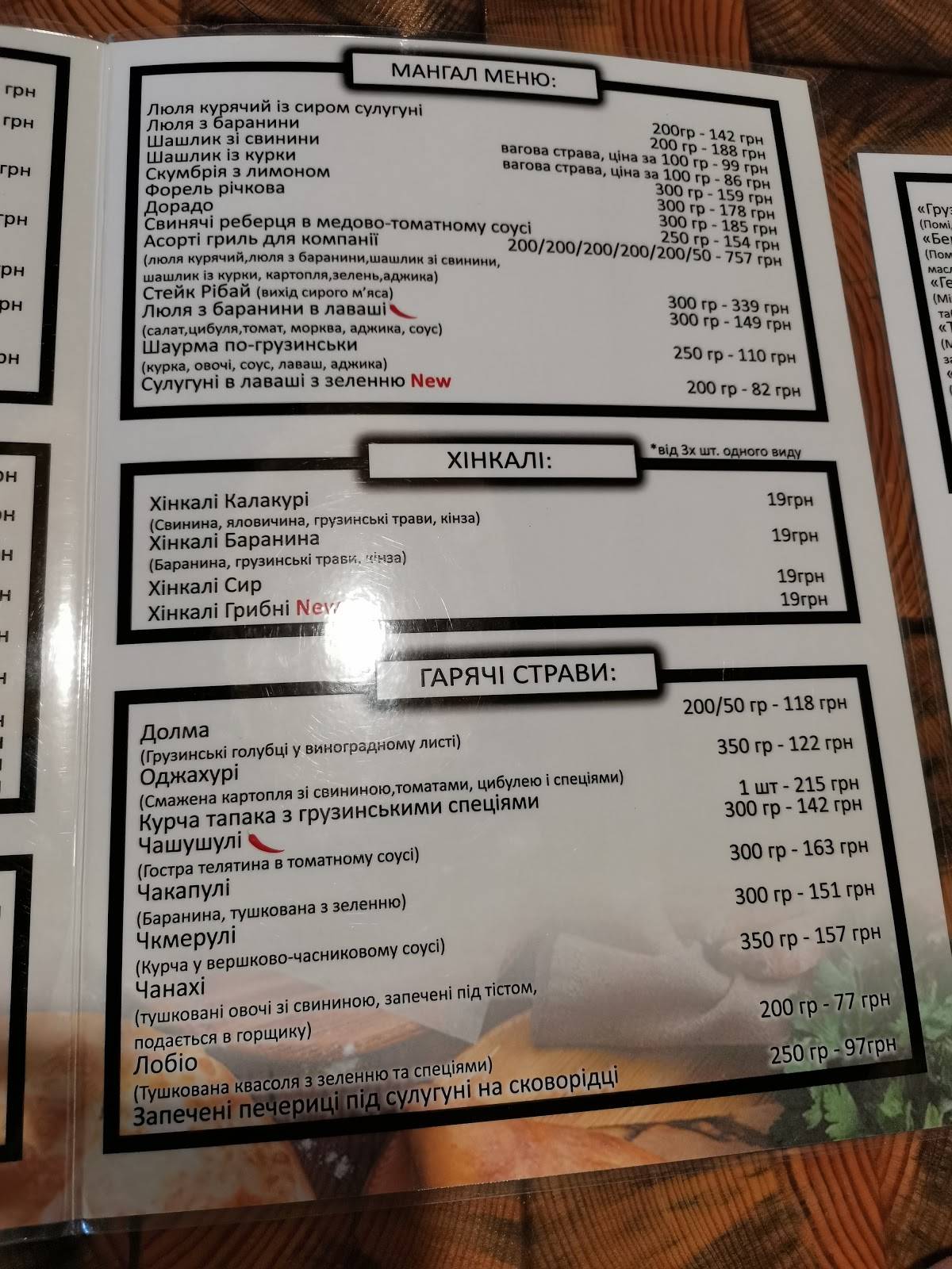 Menu at Чічілакі Молодіжна restaurant, Vyshneve