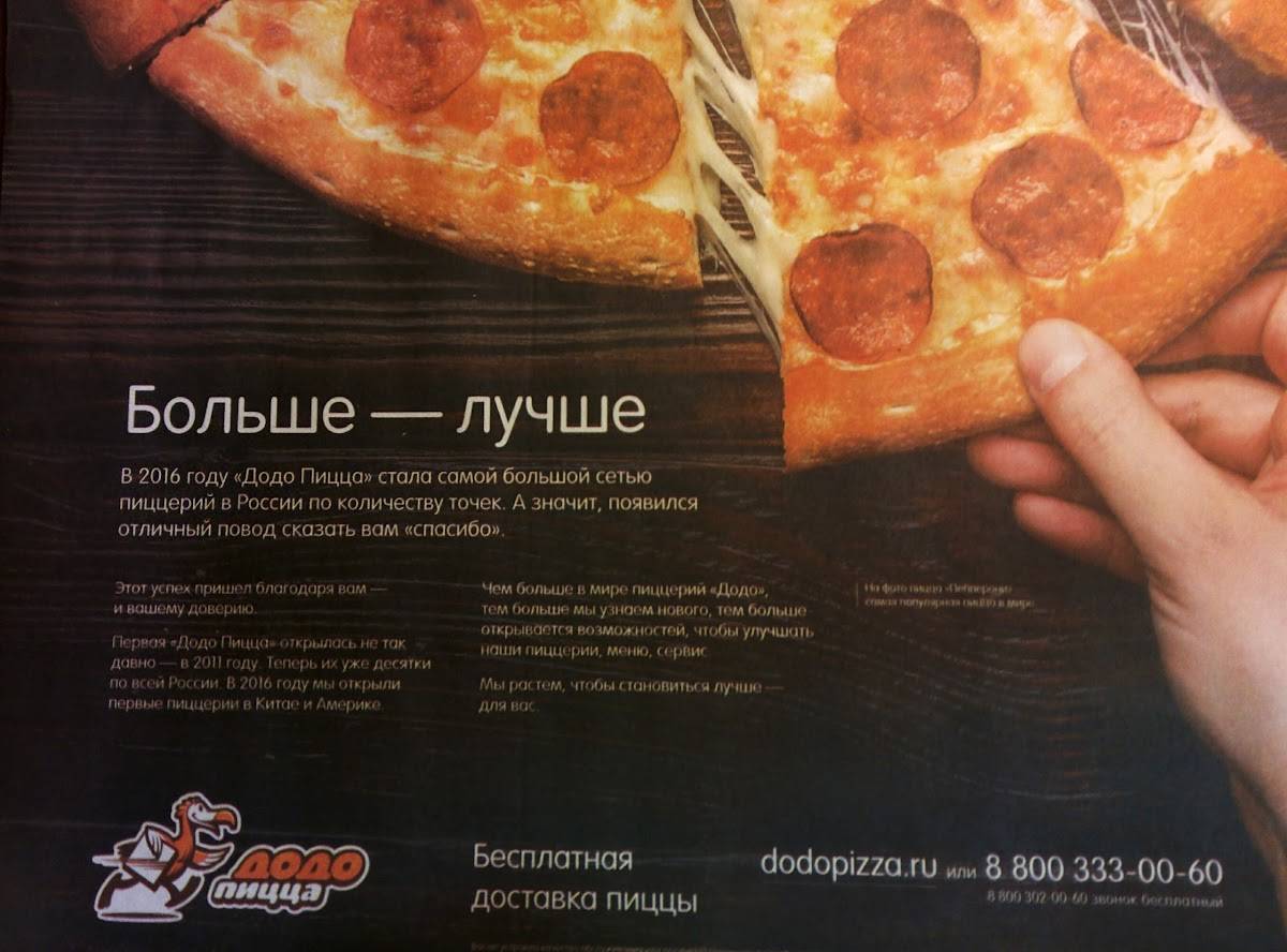 Menu au Dodo Pizza restaurant, Kazan, Nikolay Ershov Street