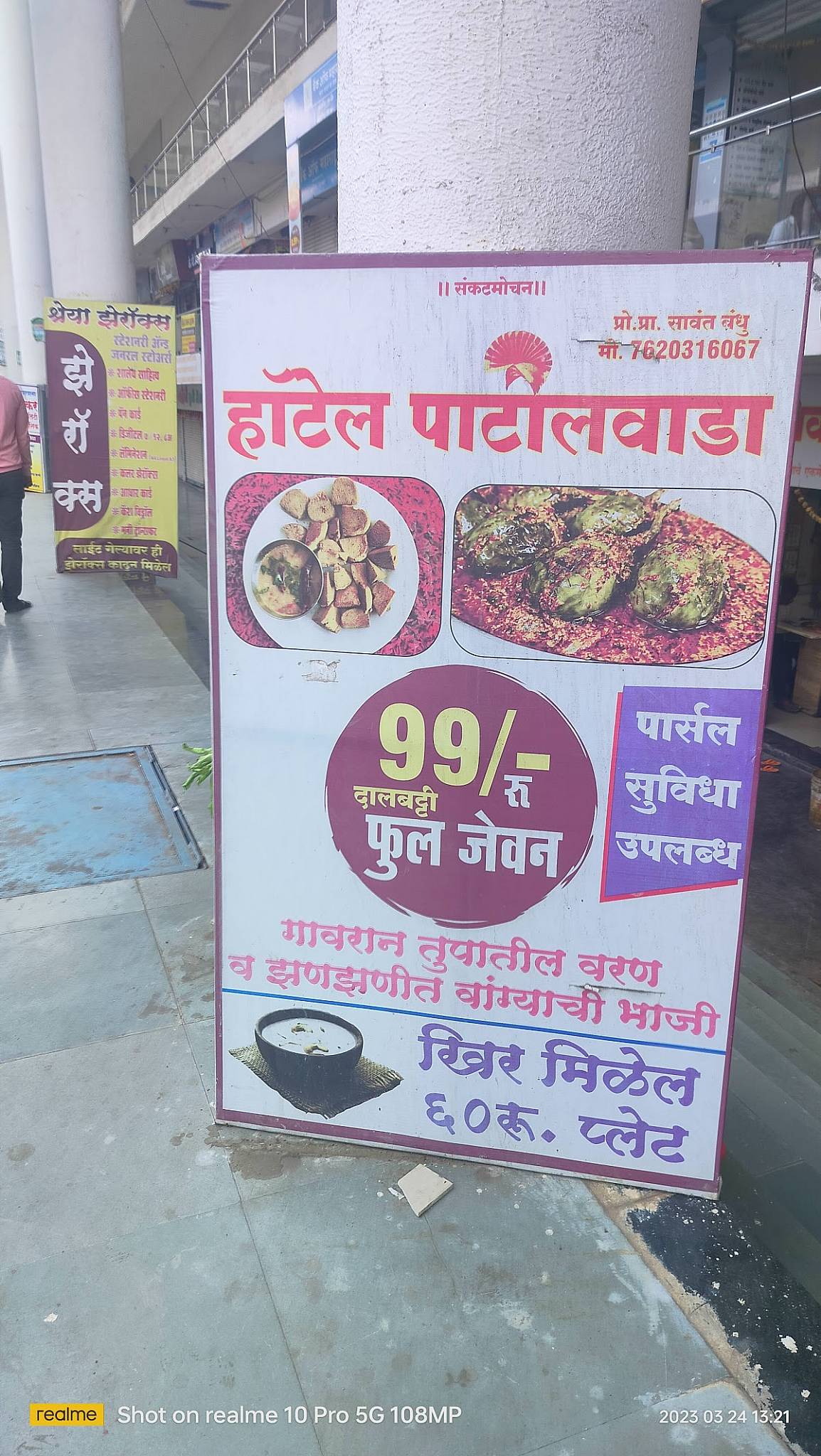 Hotel Patilwada Washim. menu