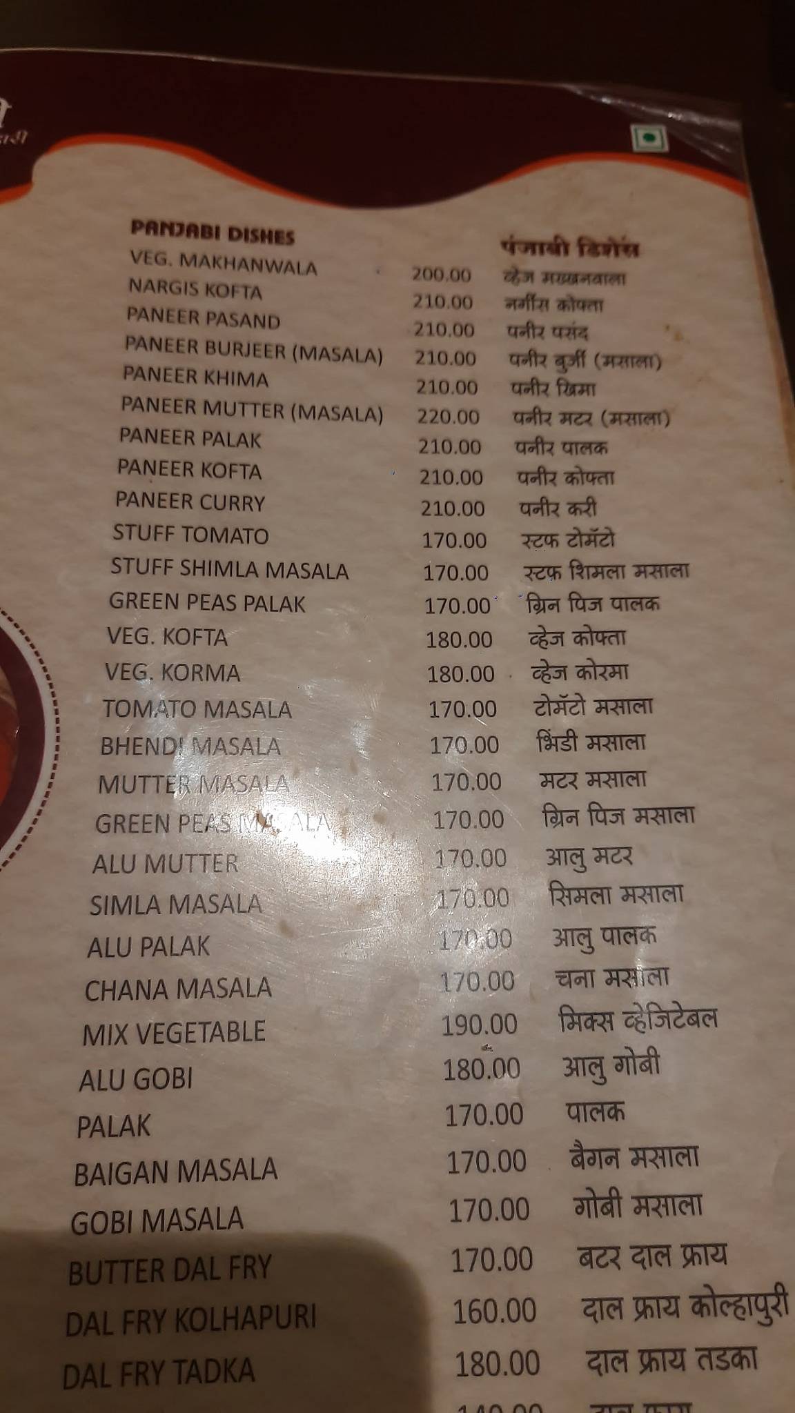Hotel Priyadarshini menu