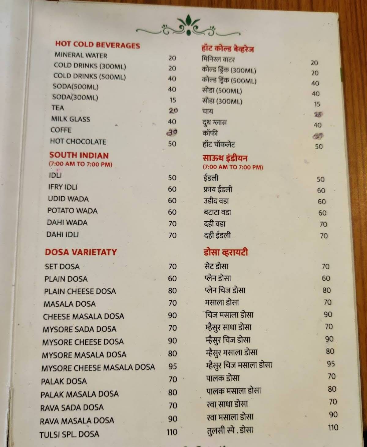 Hotel Tulsi Pure Veg menu