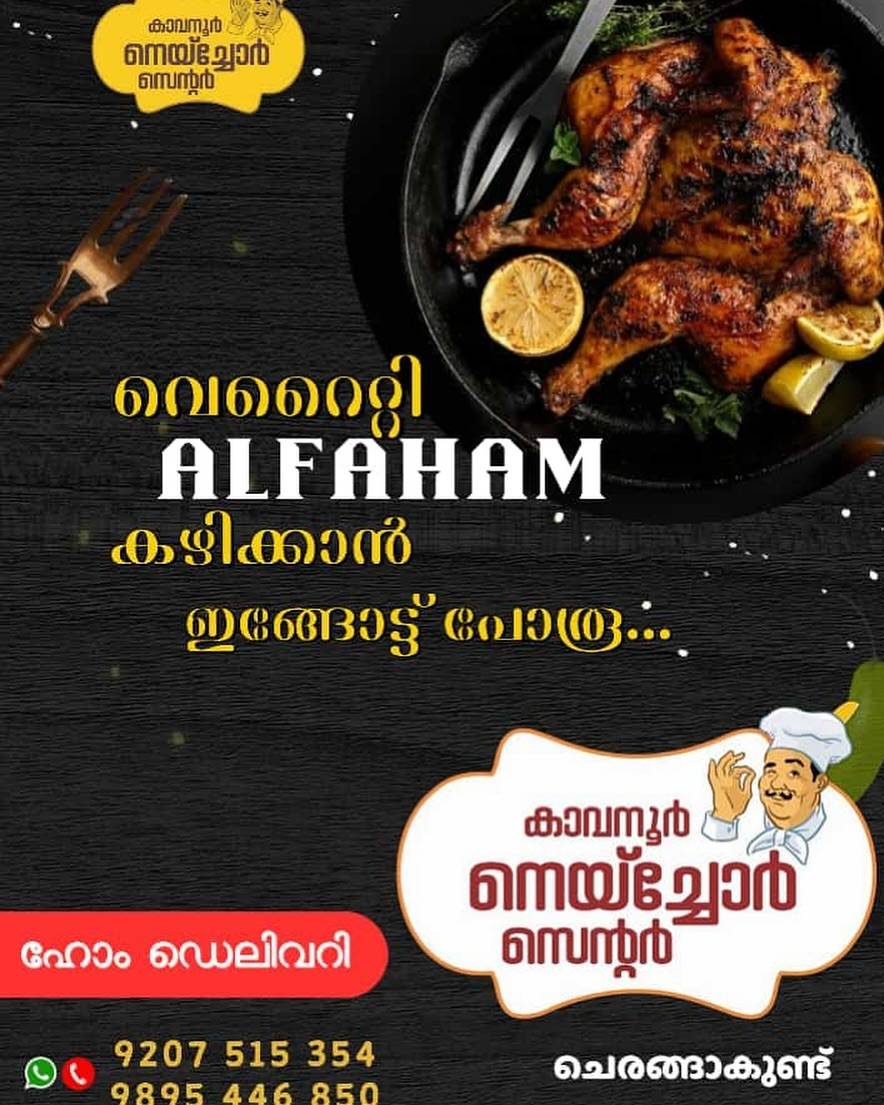 Kavanur Neychor Centre menu