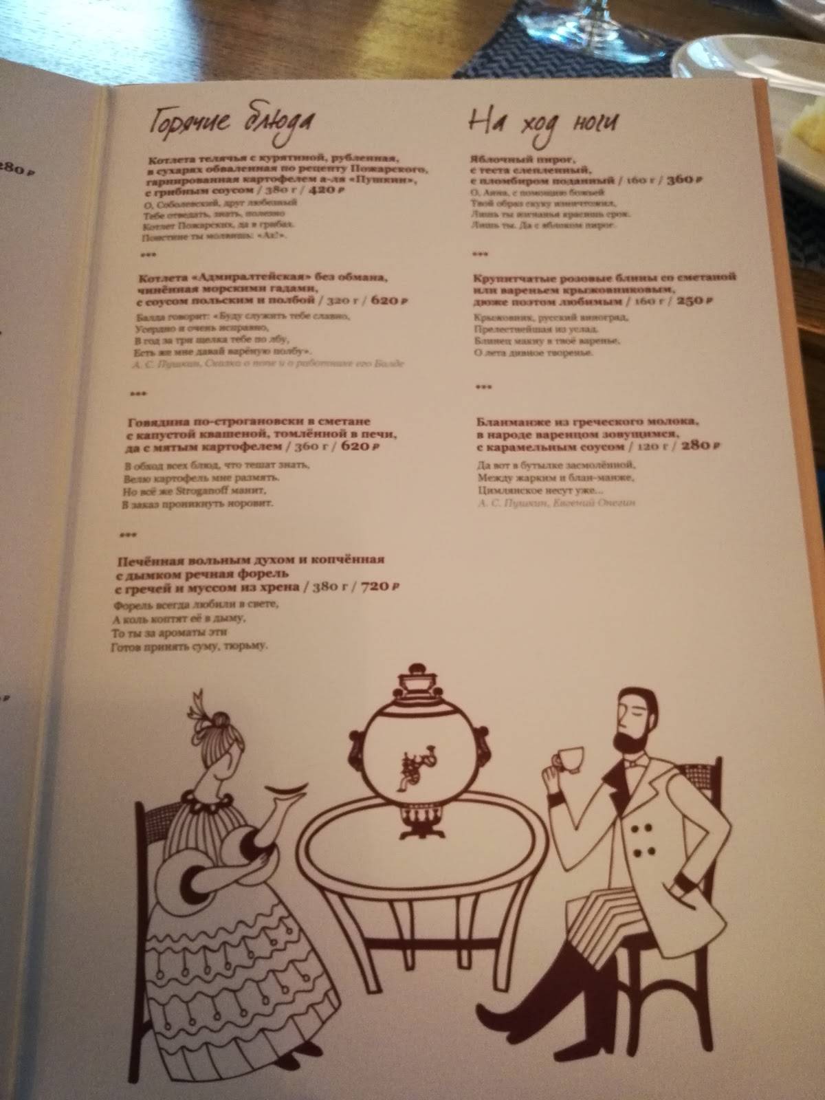 Menu au Mze restaurant, Pouchkine