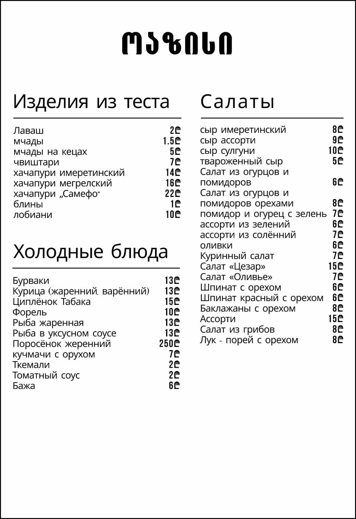 Menu de Oazisi