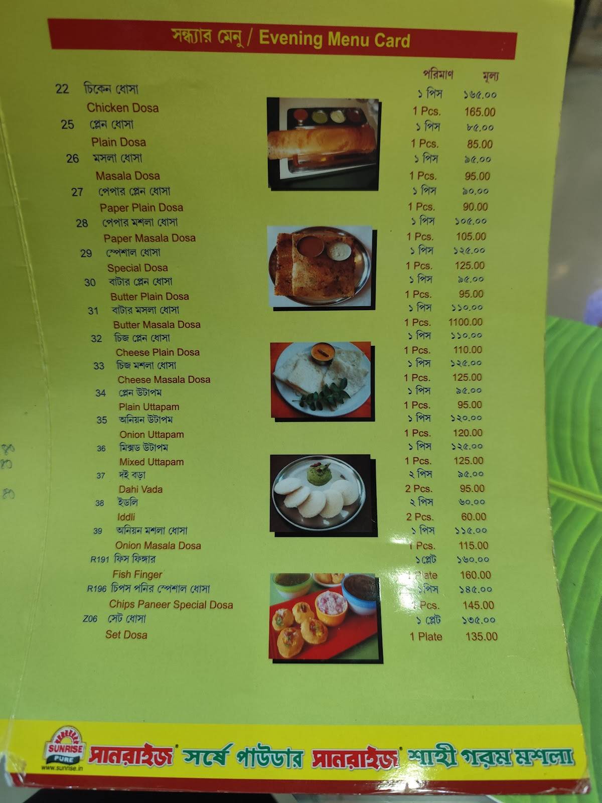Padma Parer Rannaghar menu