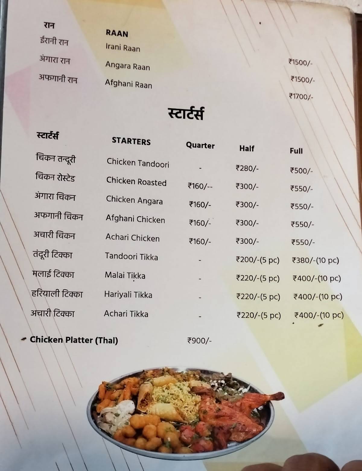 QURESHI KABAB menu