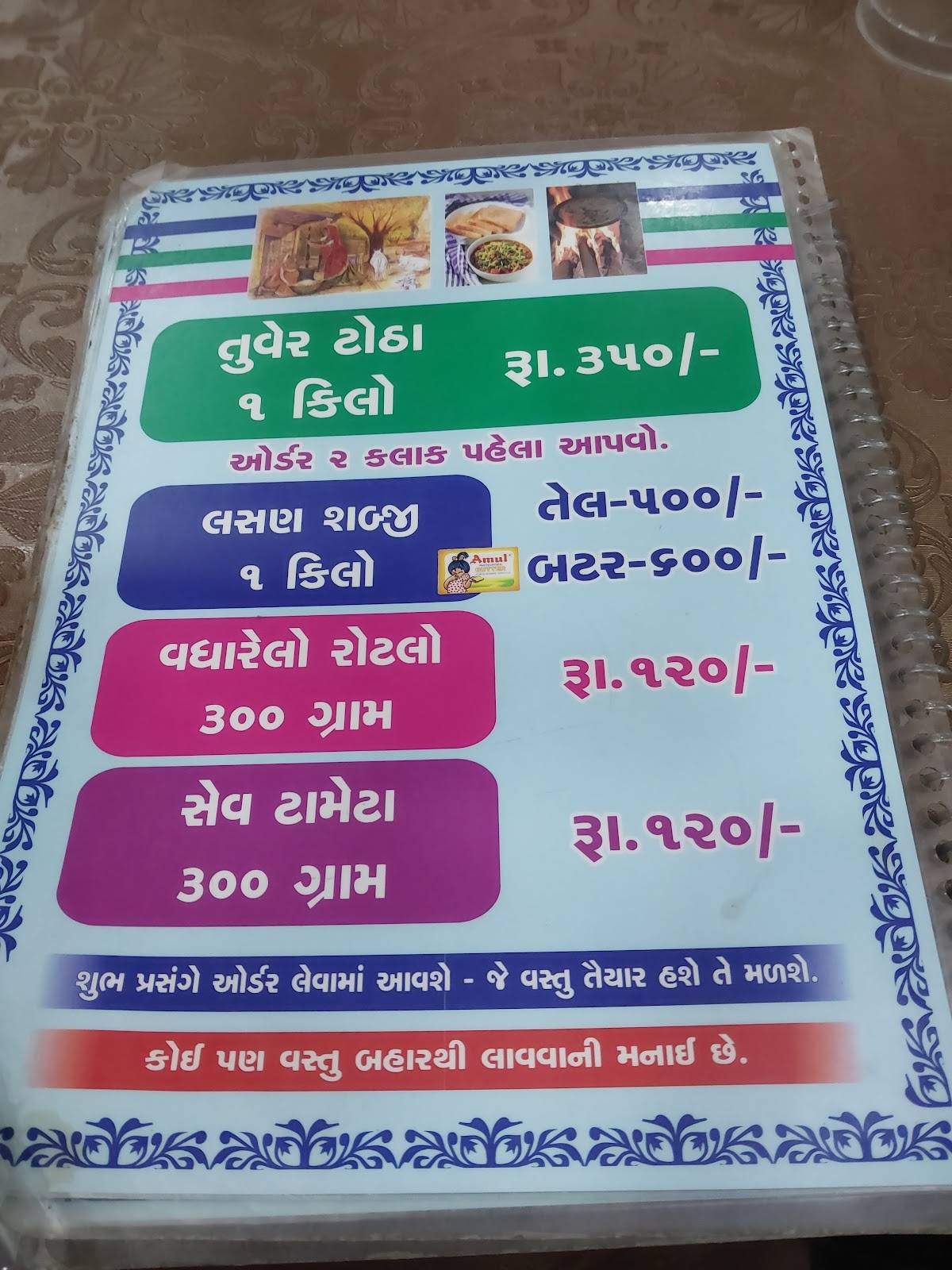 Thaltej Totha - Tuver Totha menu