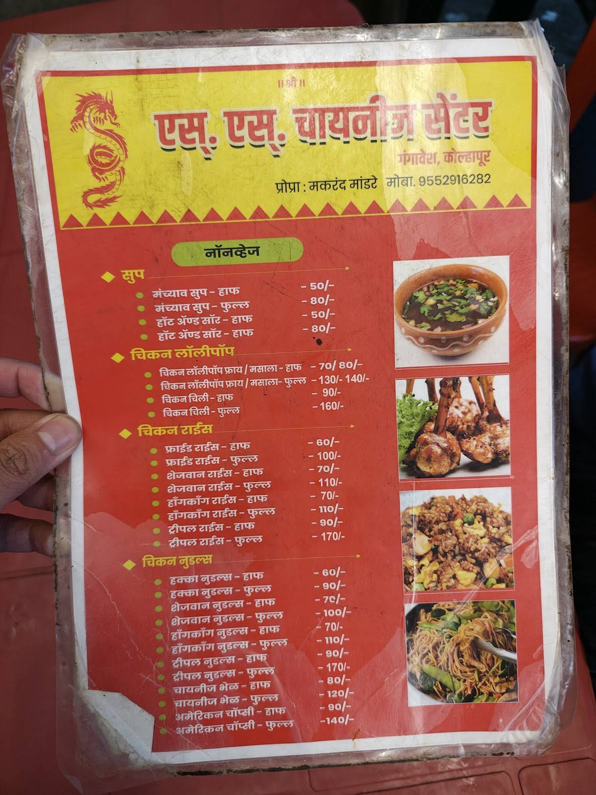 S S Chinese Centre menu