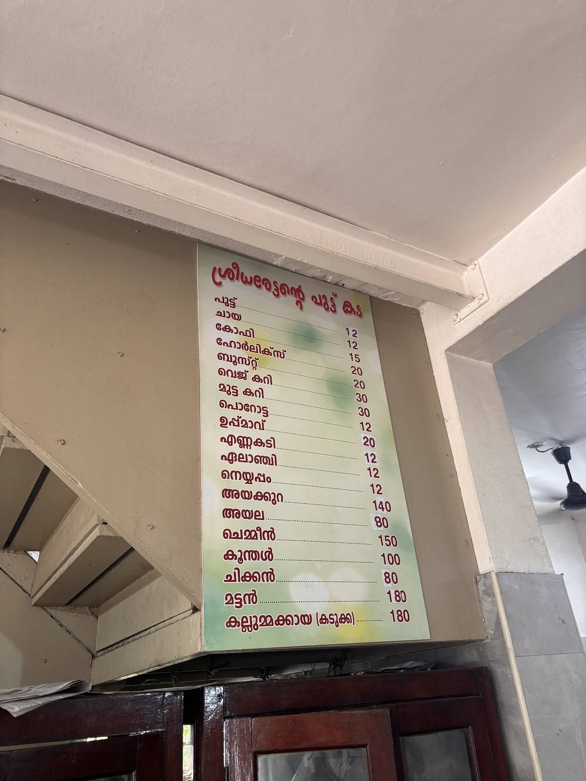 SREEDHARETTANTE PUTTU KADA menu