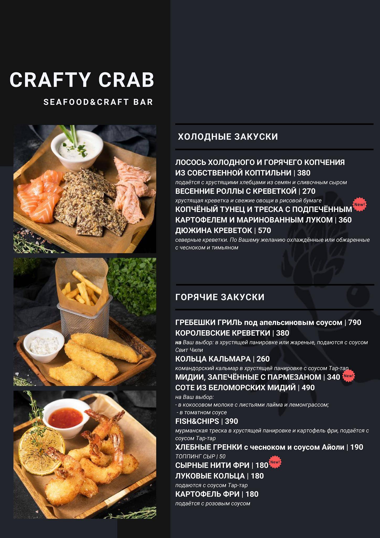 Menu au Crafty Crab pub et bar, Saint-Petersbourg