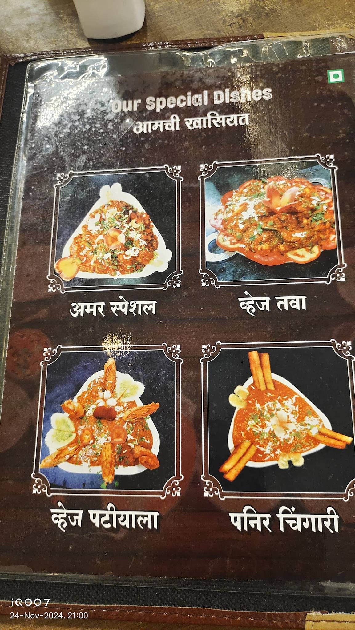 Amar Only Veg menu