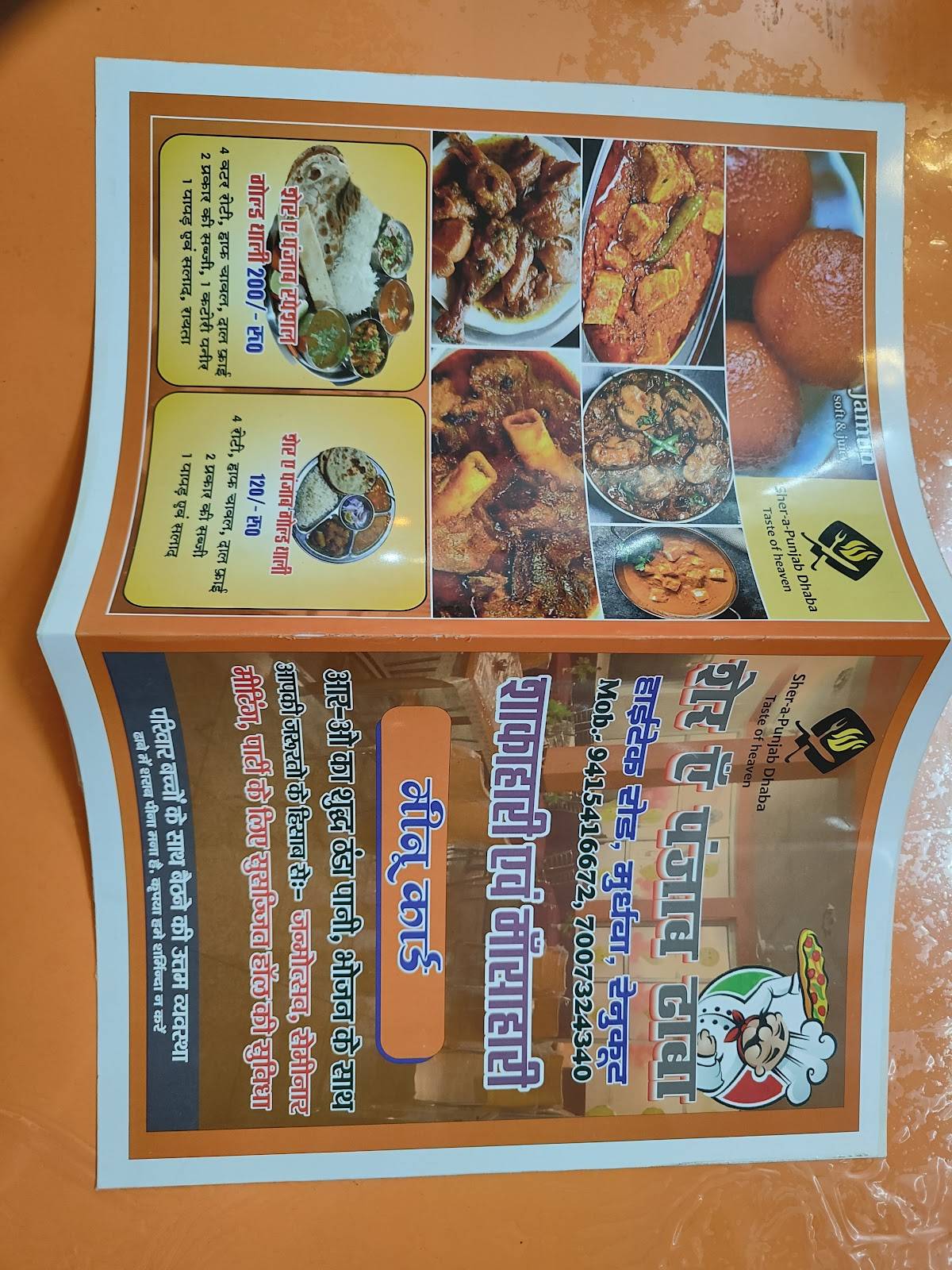 Sher-a-Punjab Dhaba menu