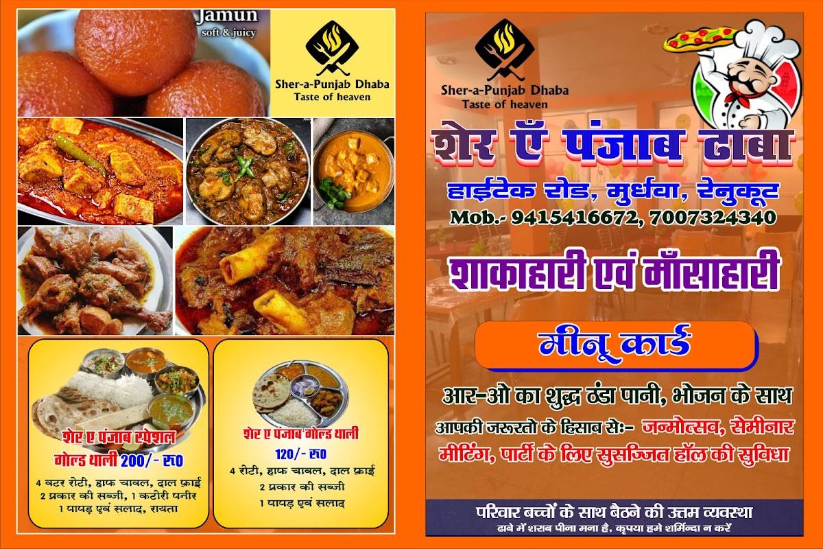 Sher-a-Punjab Dhaba menu