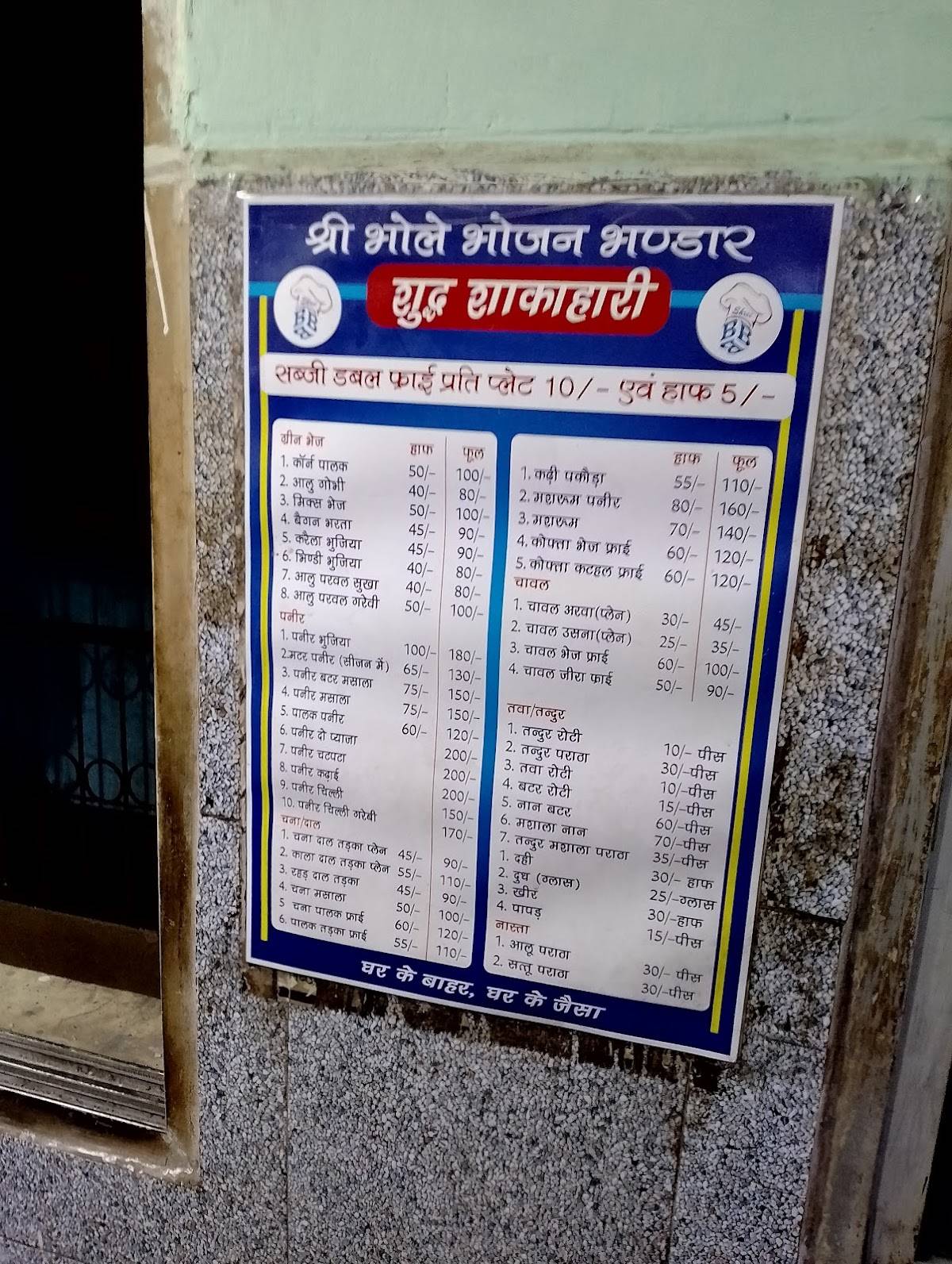 Shri Bhole Bhojan Bhandar menu