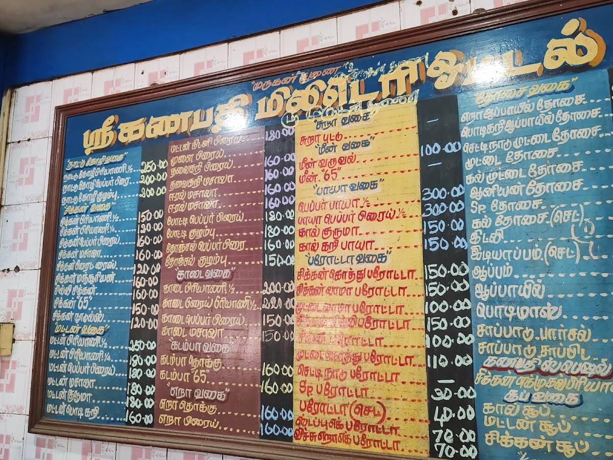 Sri Ganapathy Military Hotel menu