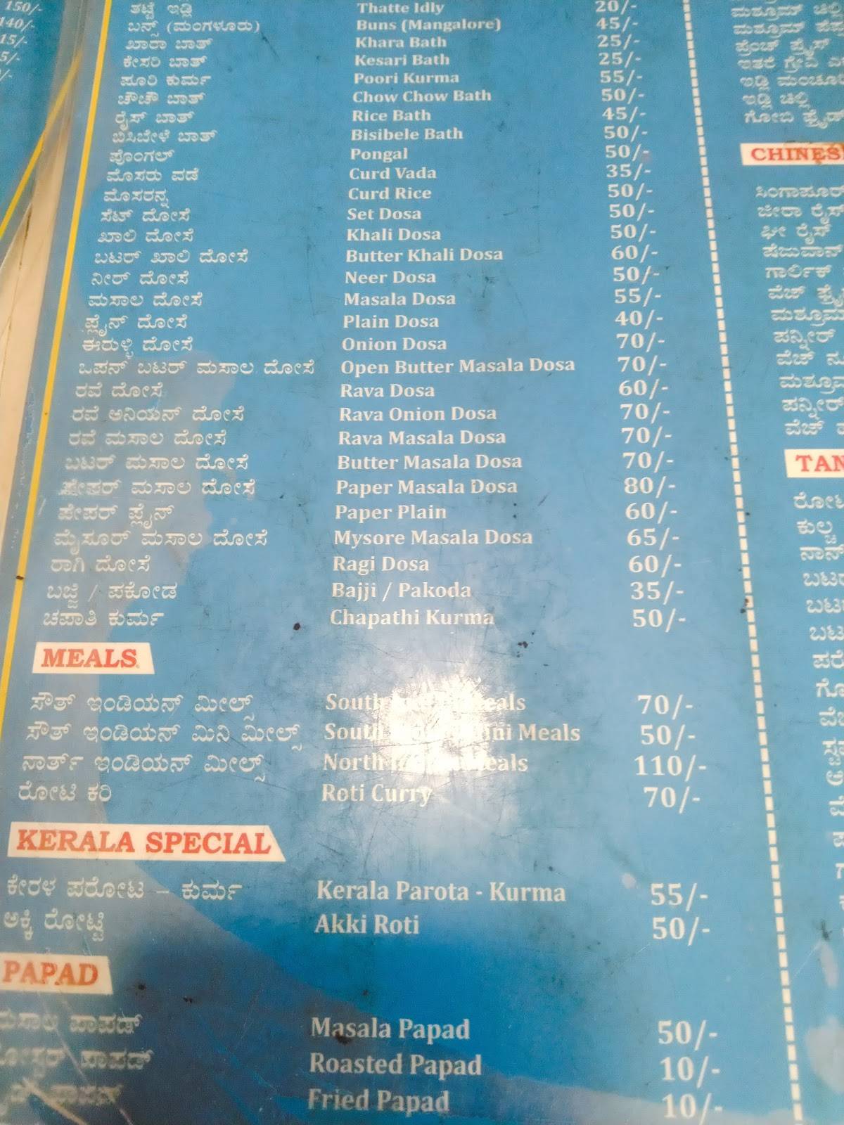 Sri Krishna Aramane menu