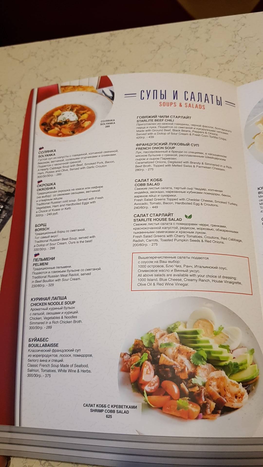 Menu au Starlite Diner restaurant, Moscou, улица Коровий Вал