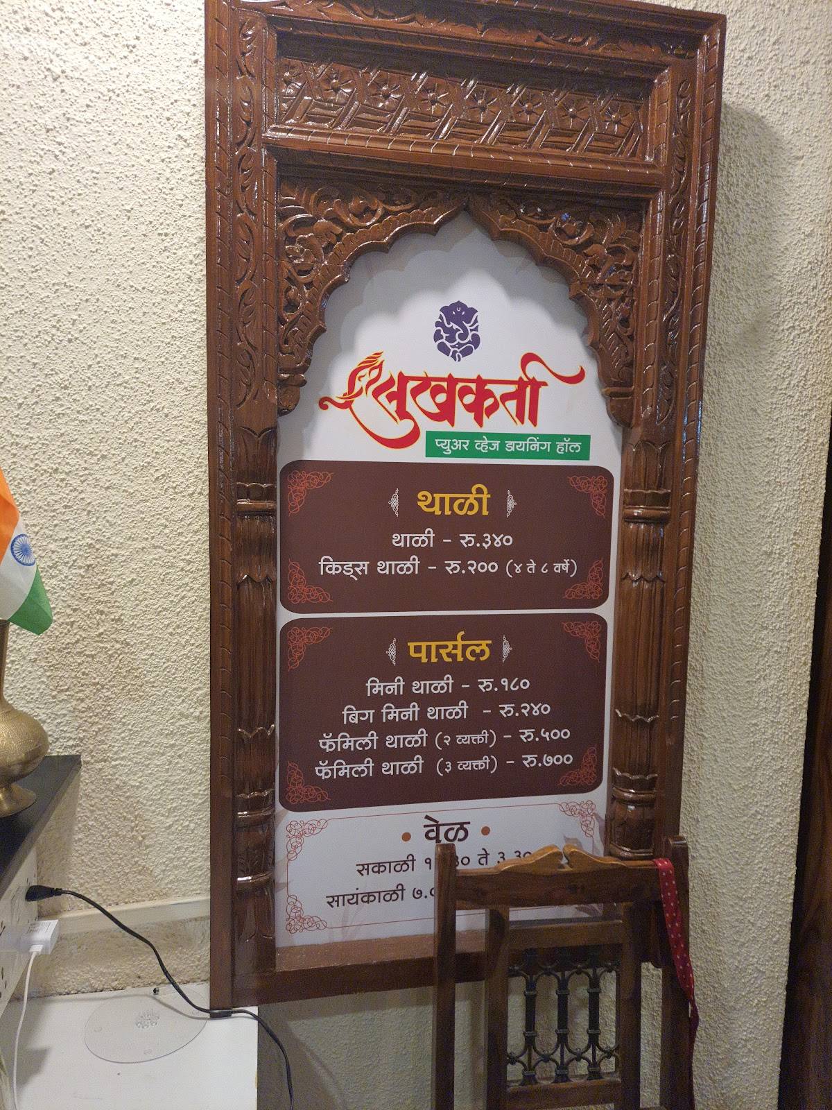 Menu at Sukhkarta Pure Veg Dining Hall, Pune
