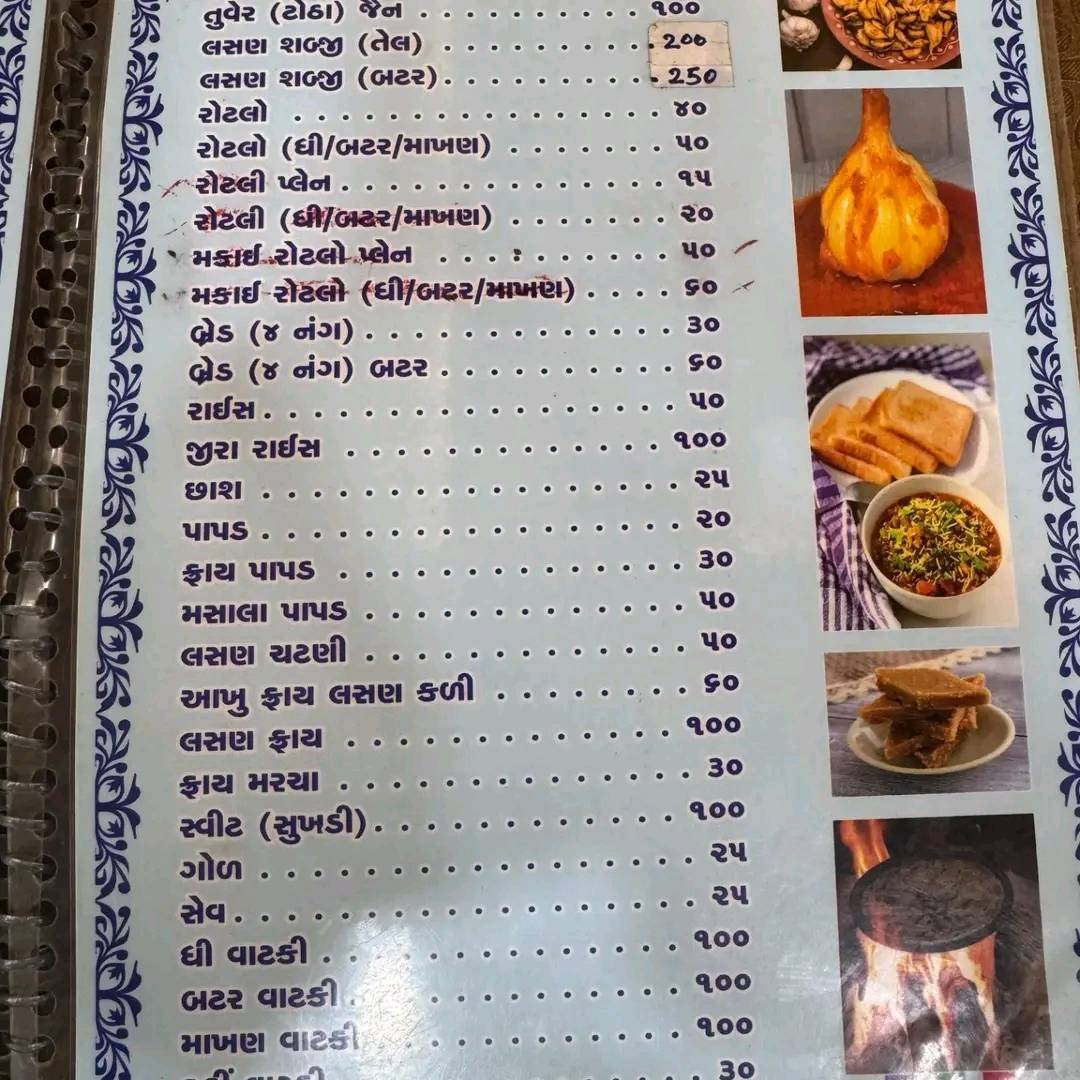 Thaltej Totha - Tuver Totha menu