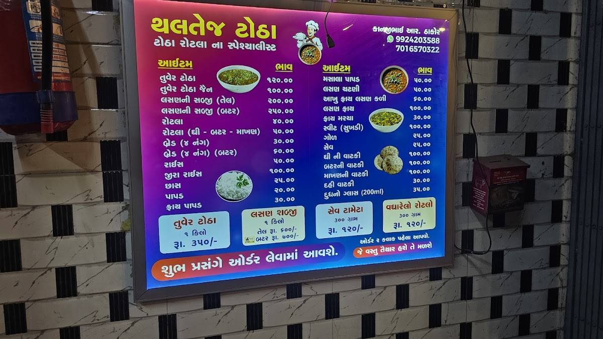 Thaltej Totha - Tuver Totha menu